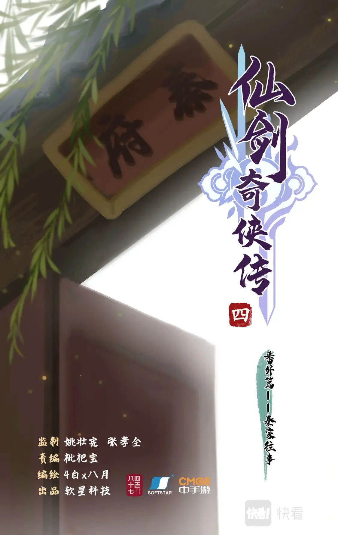 番外：秦府往事 第1页