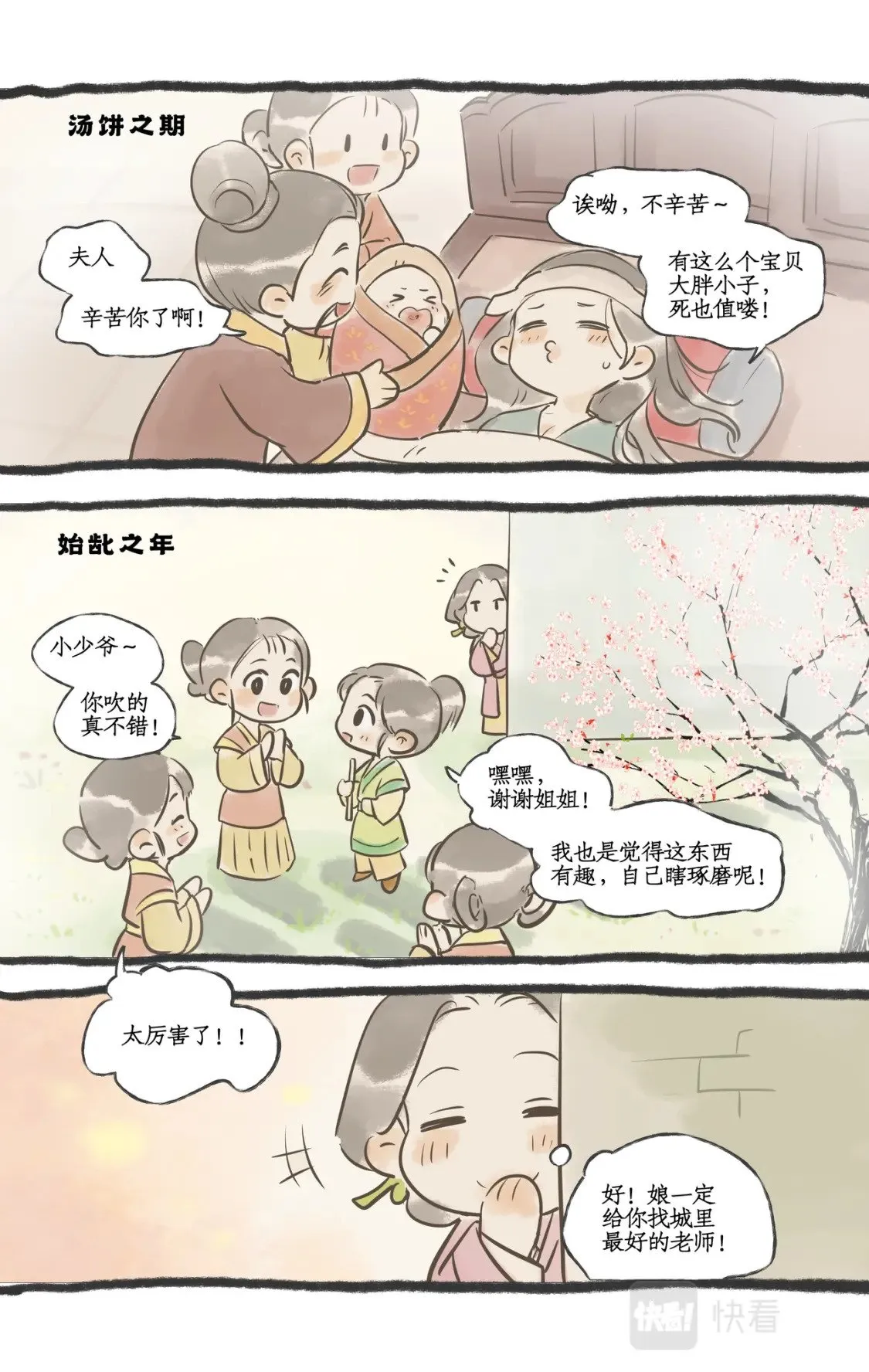 番外：秦府往事 第2页