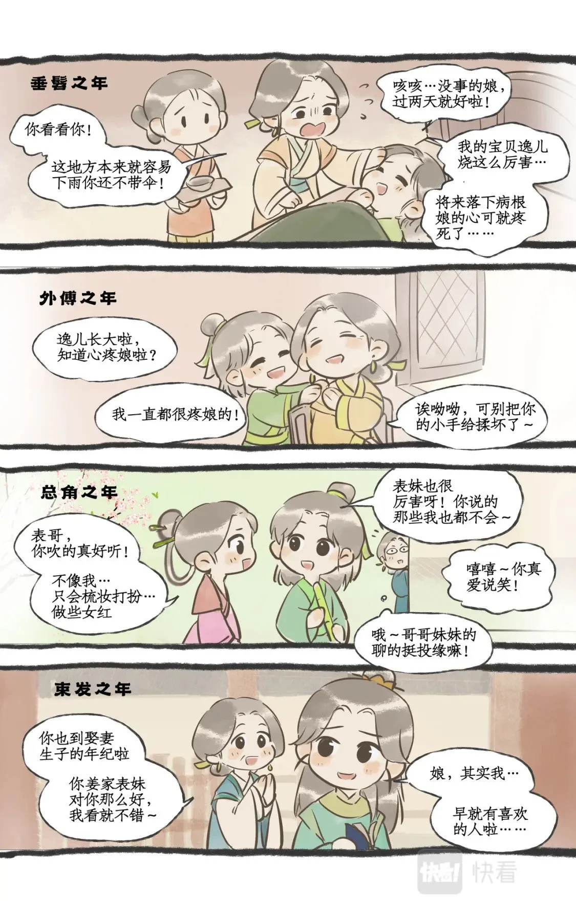番外：秦府往事 第3页