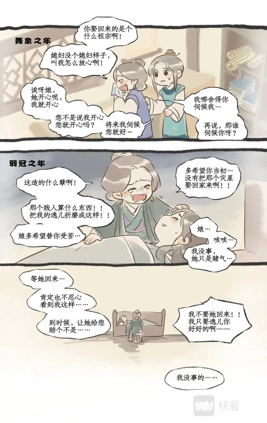 番外：秦府往事 第4页