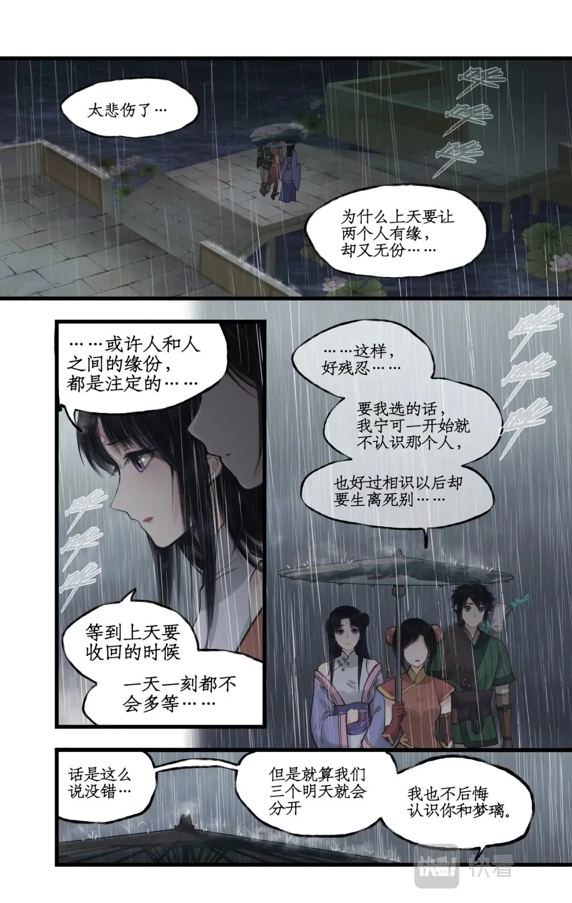 第36话 殉情 第2页