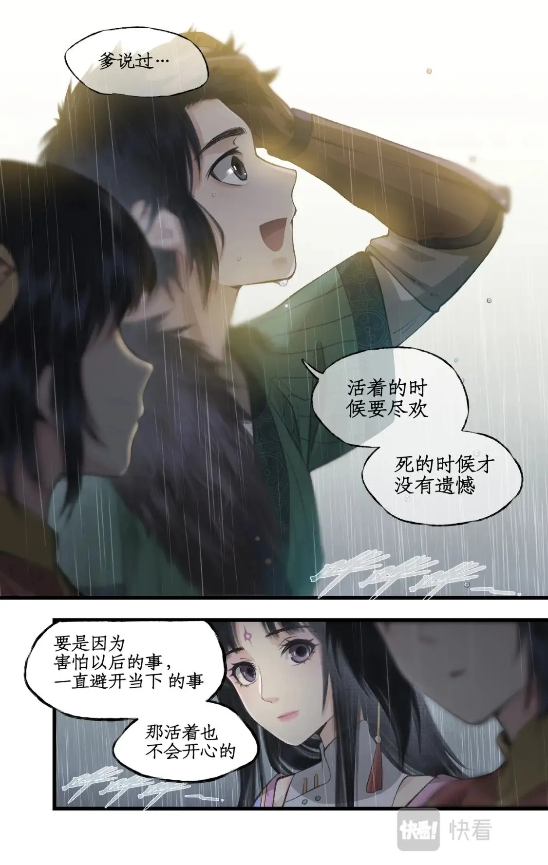 第36话 殉情 第3页