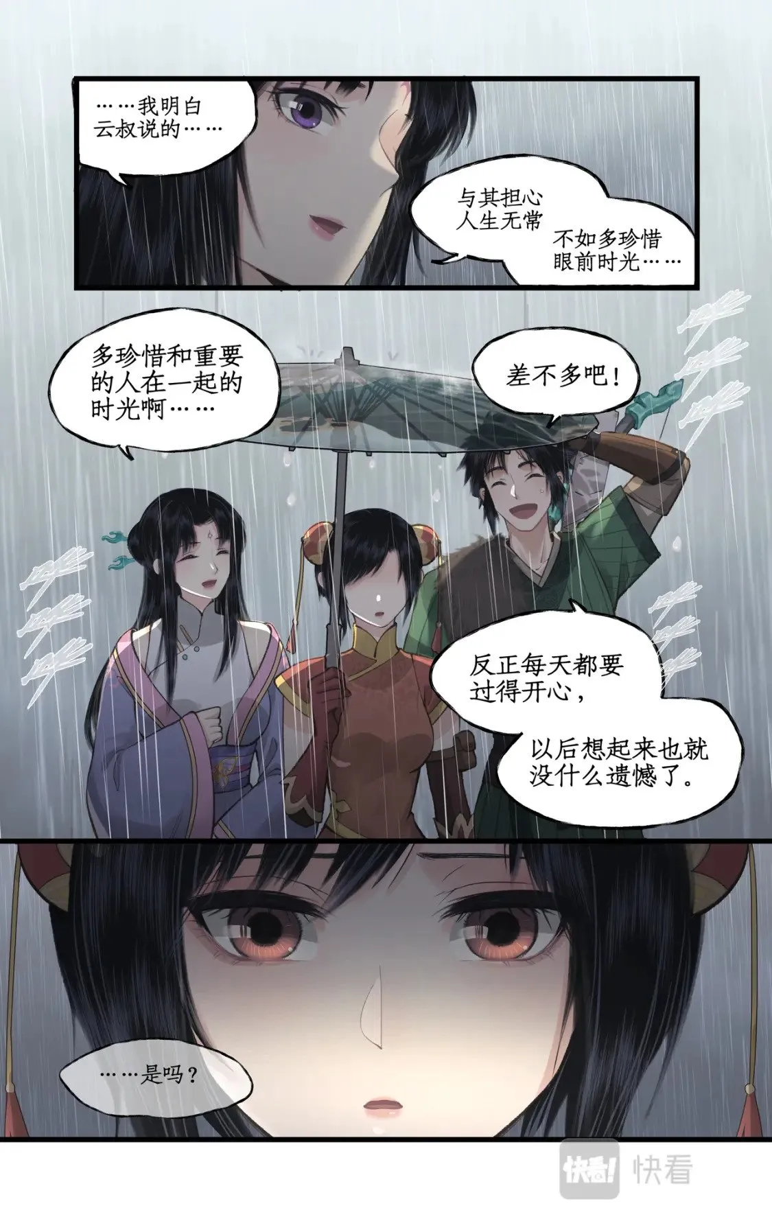 第36话 殉情 第4页