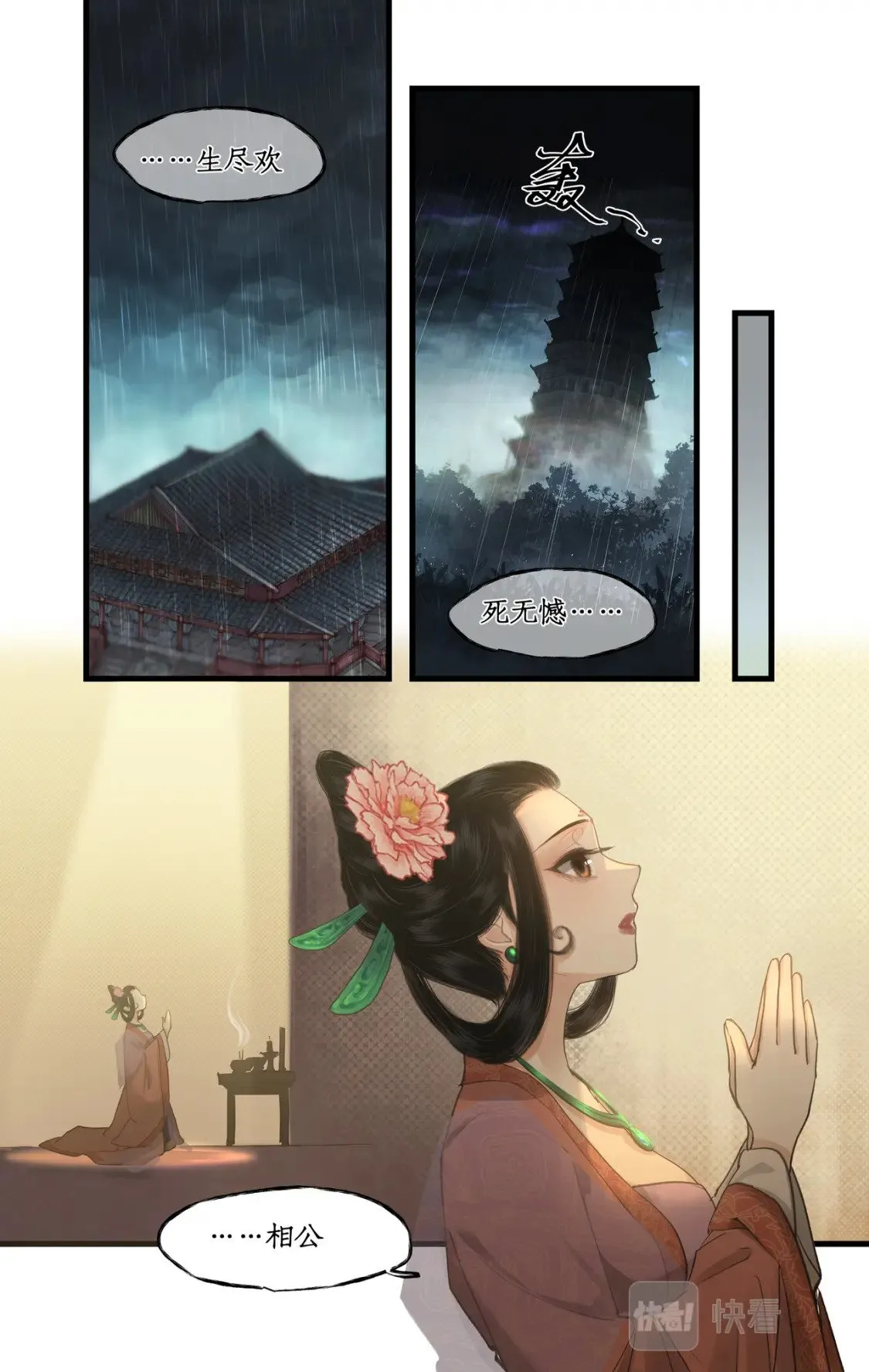 第36话 殉情 第5页