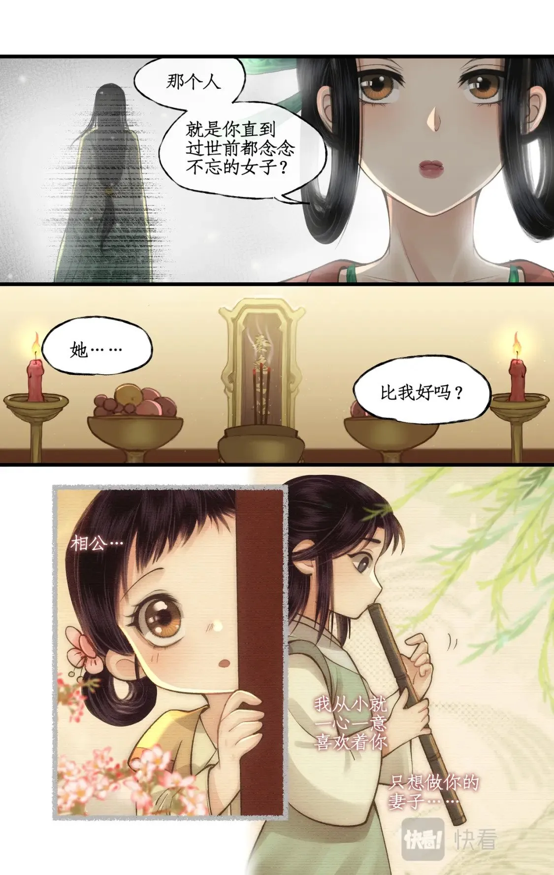 第36话 殉情 第6页