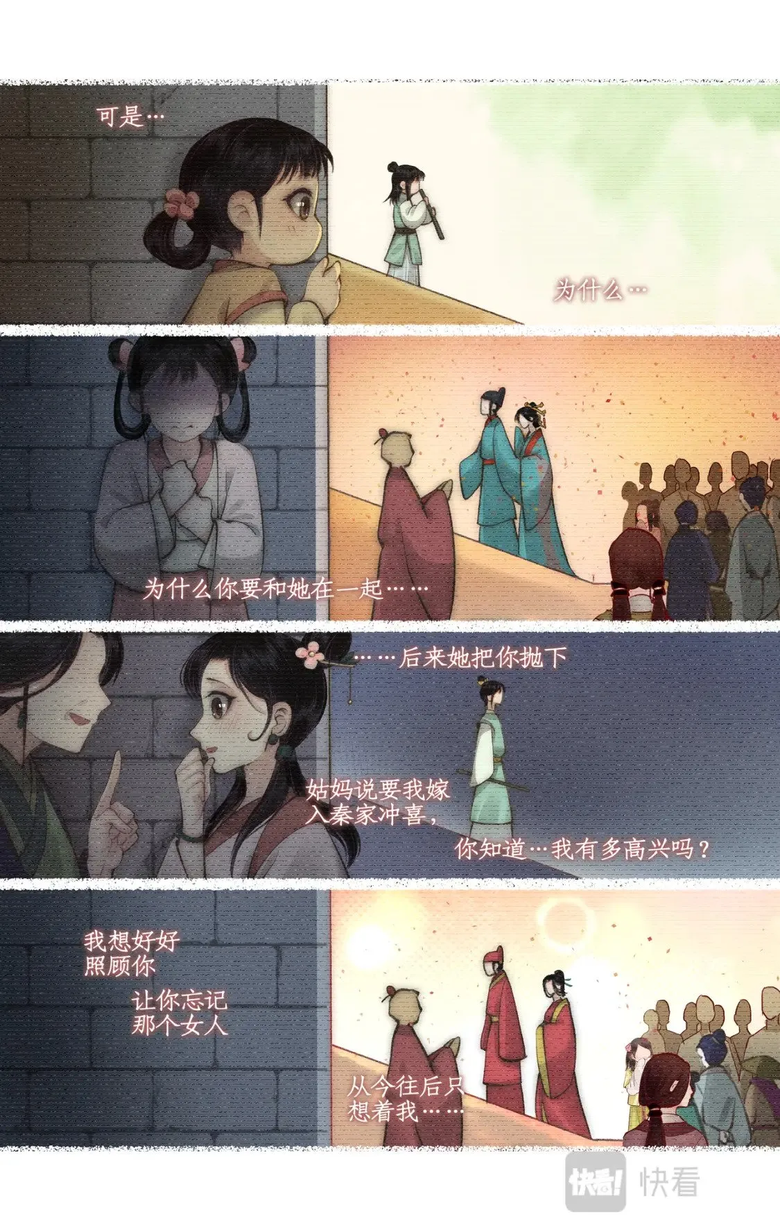 第36话 殉情 第7页