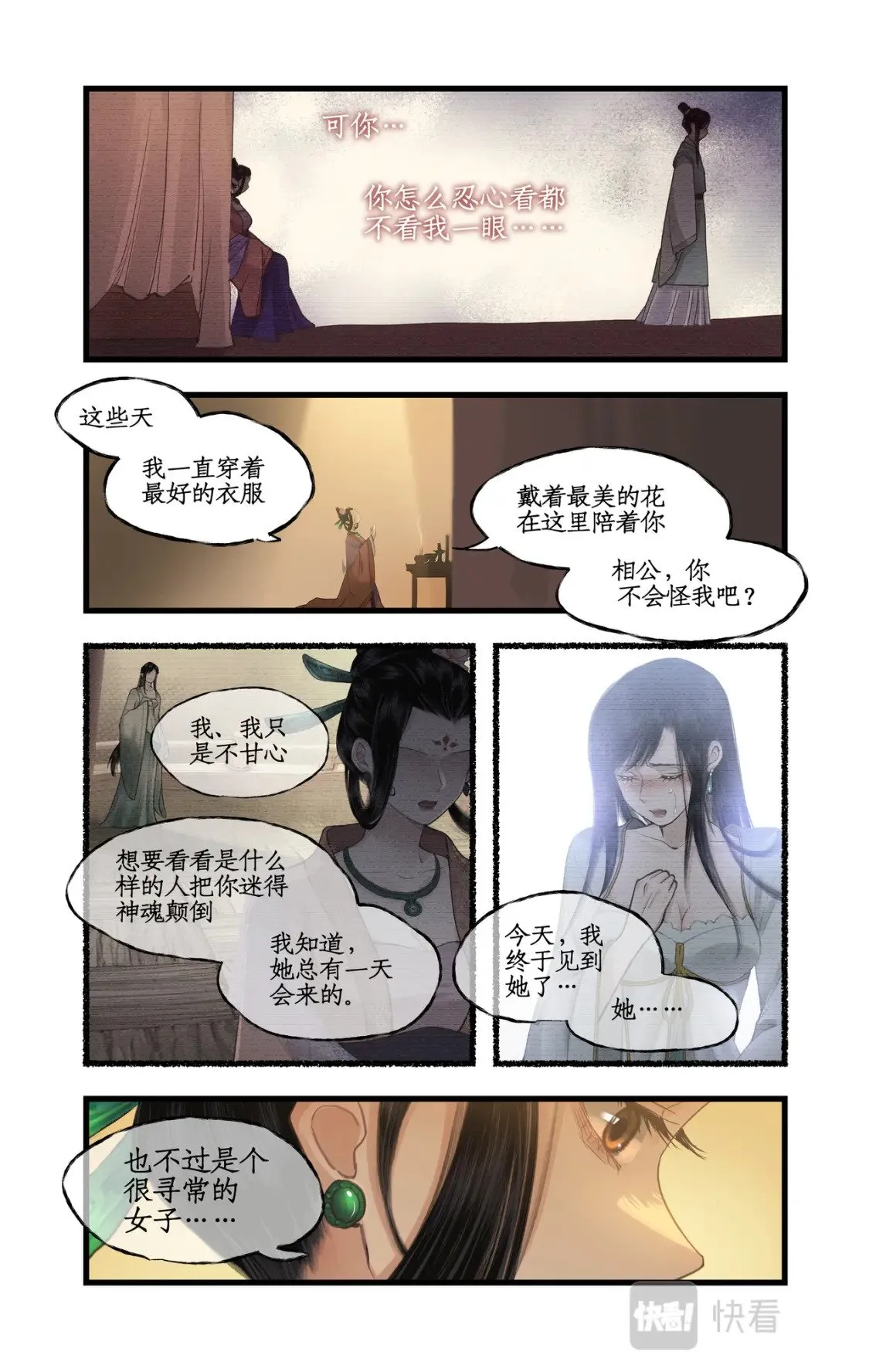 第36话 殉情 第8页