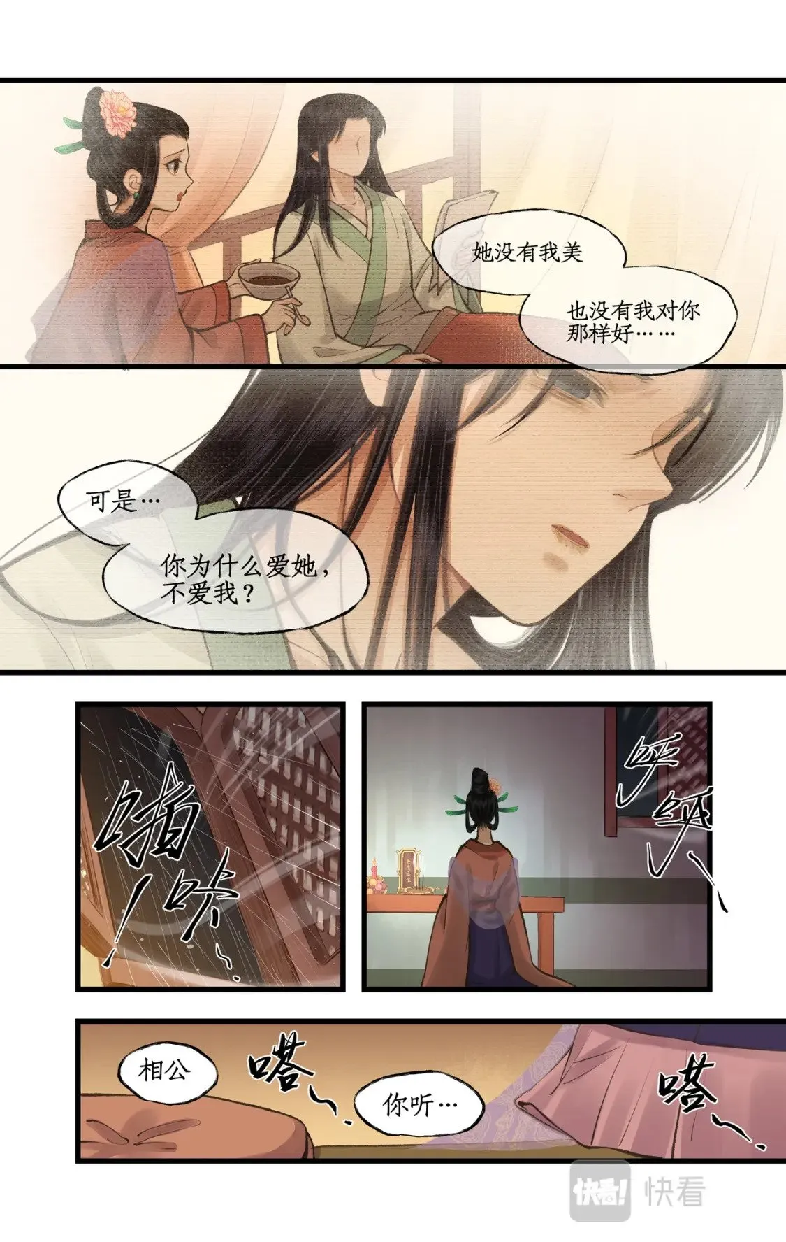 第36话 殉情 第9页