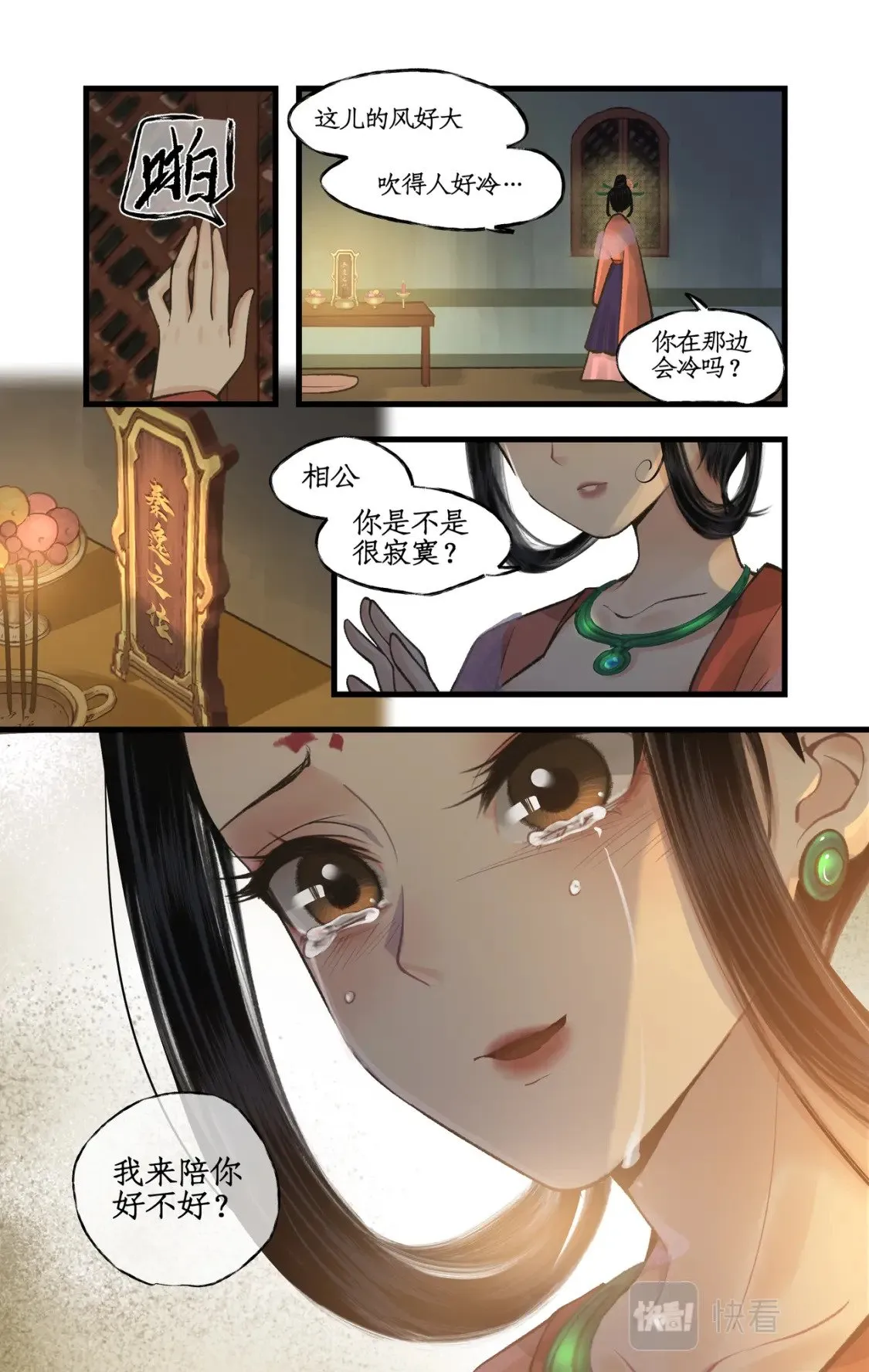 第36话 殉情 第10页