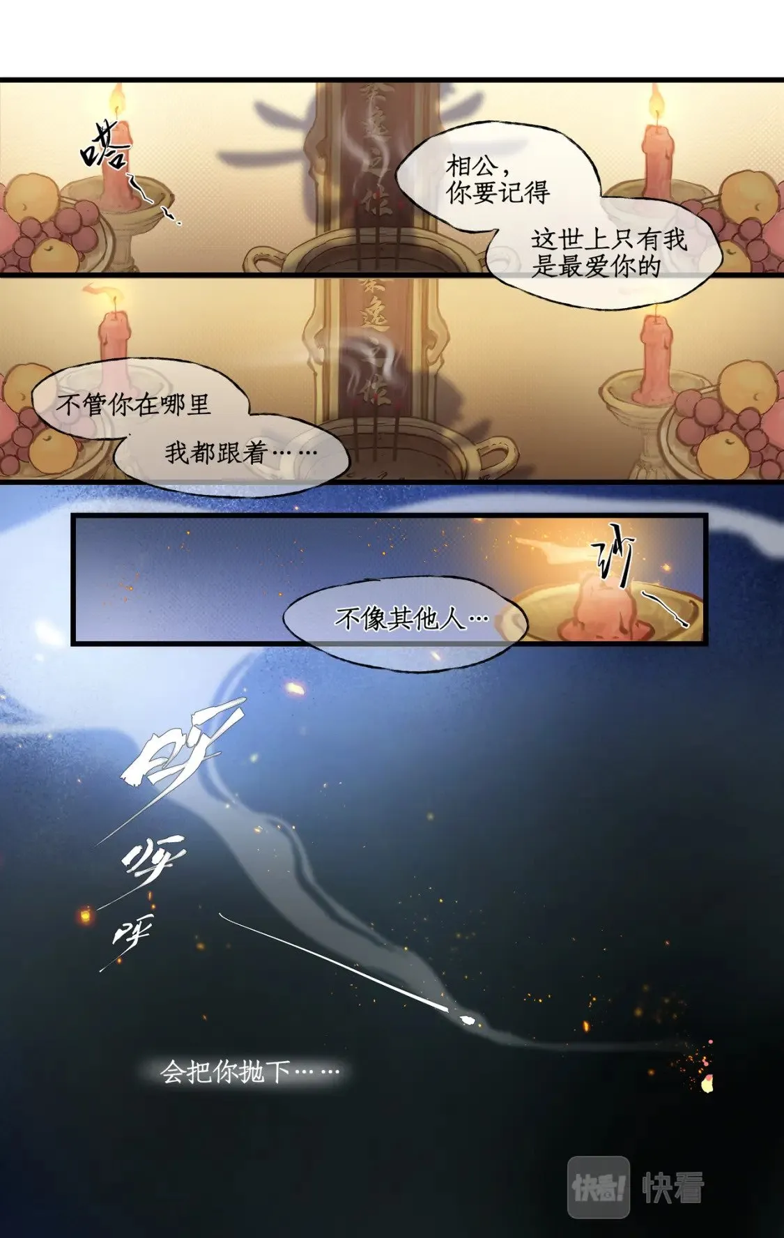 第36话 殉情 第11页