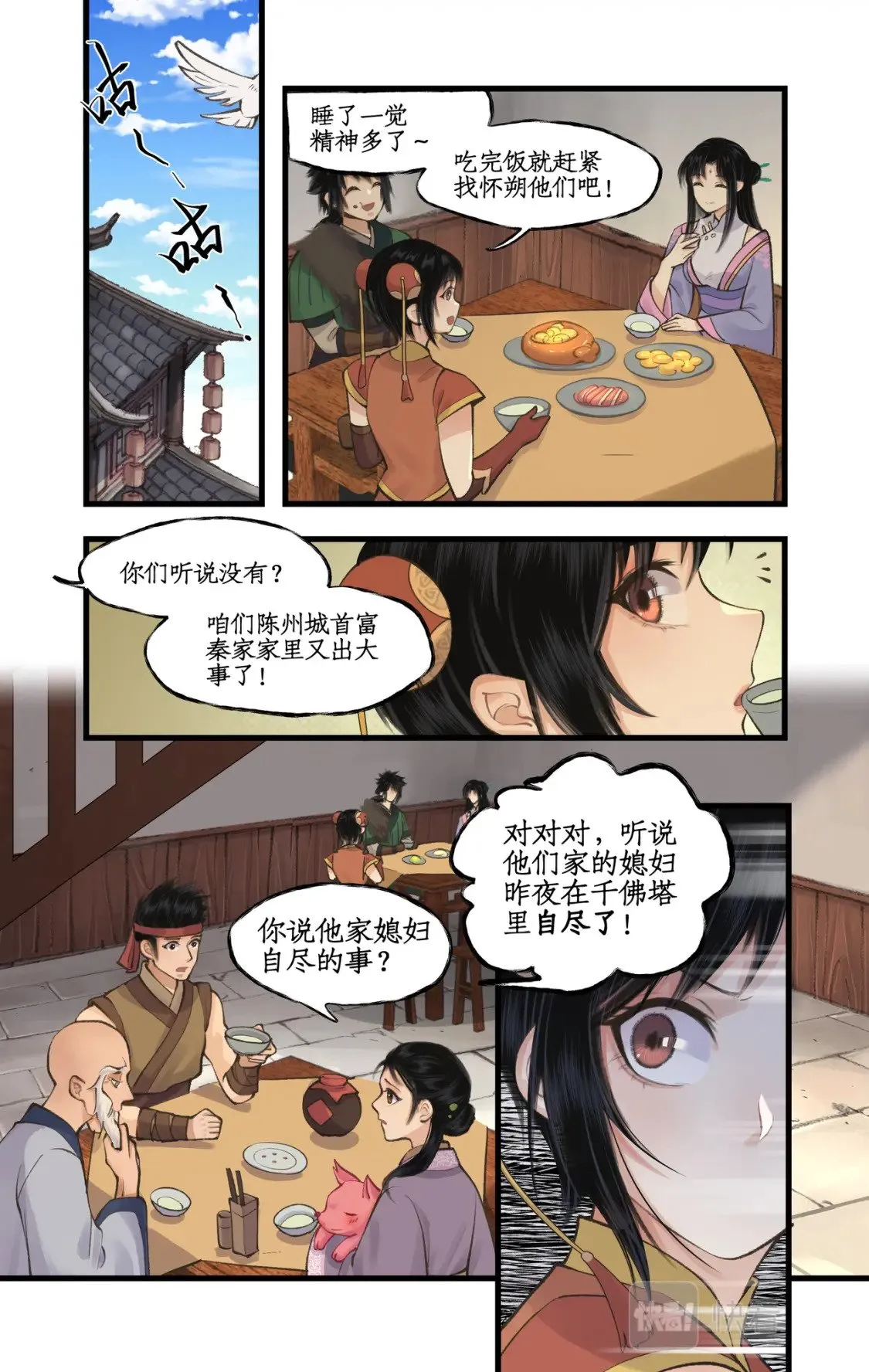 第36话 殉情 第12页
