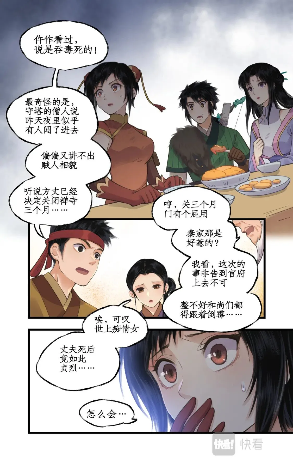 第36话 殉情 第13页