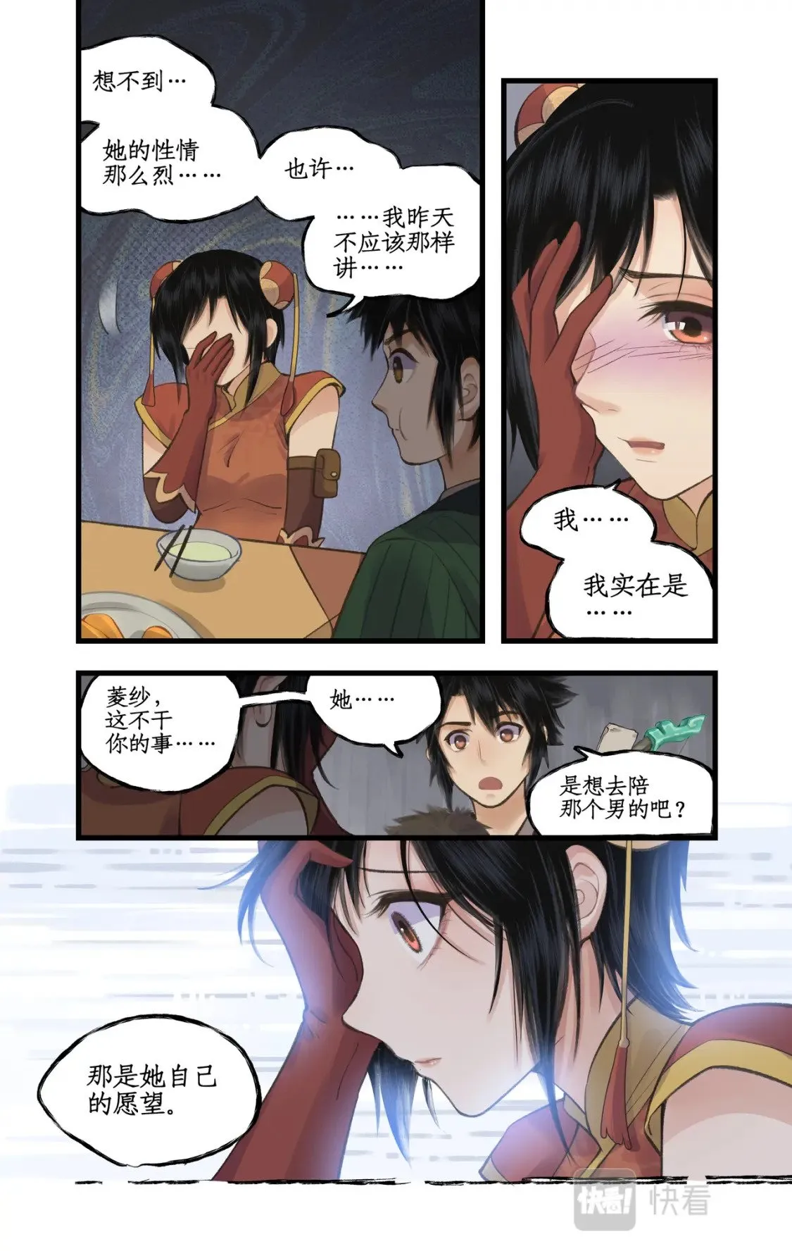 第36话 殉情 第14页