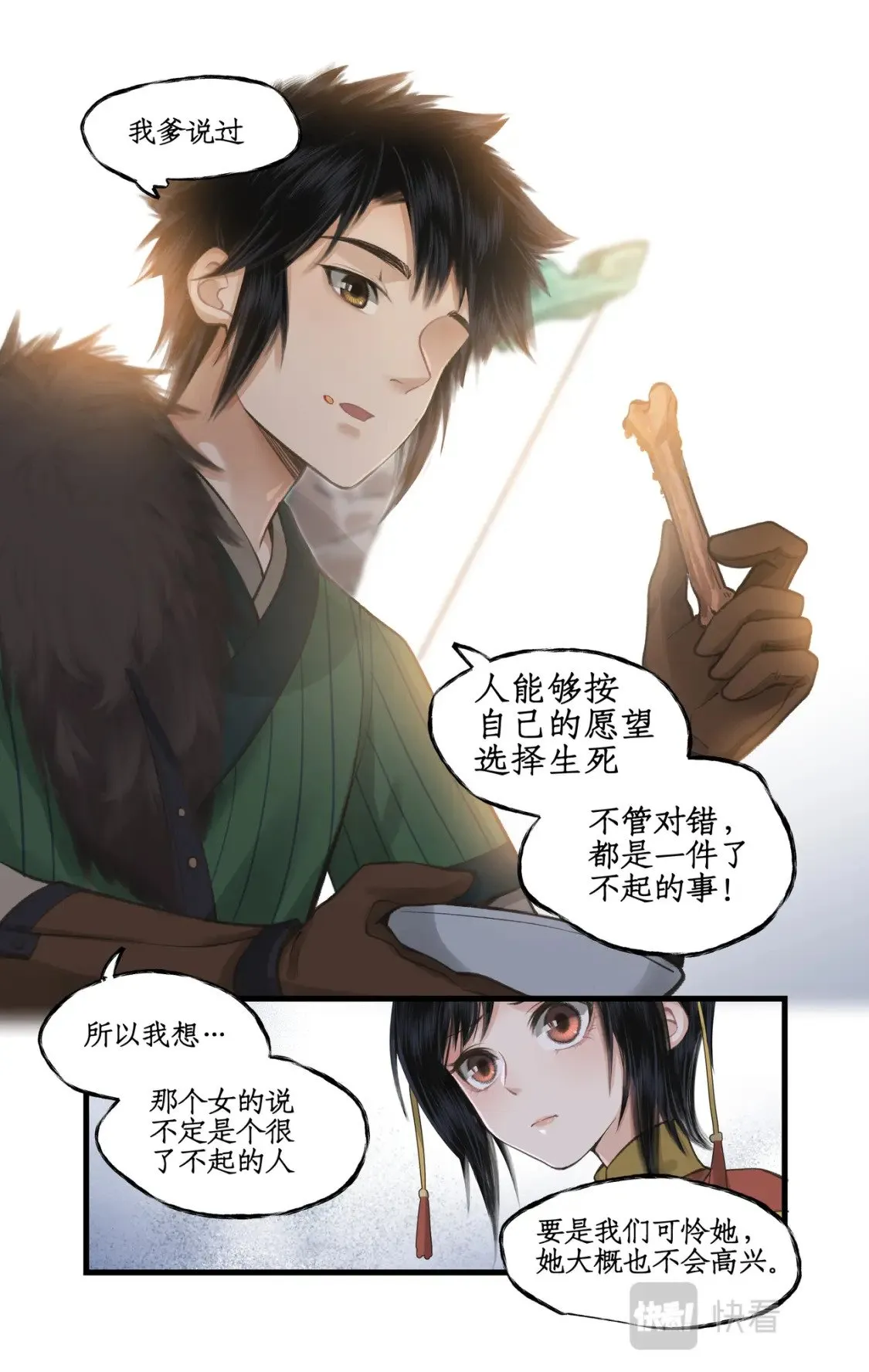 第36话 殉情 第15页