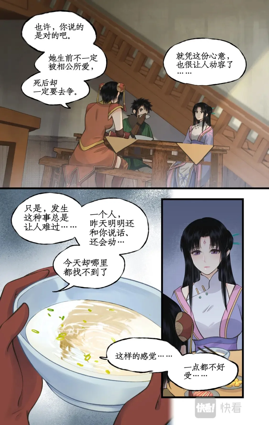 第36话 殉情 第16页