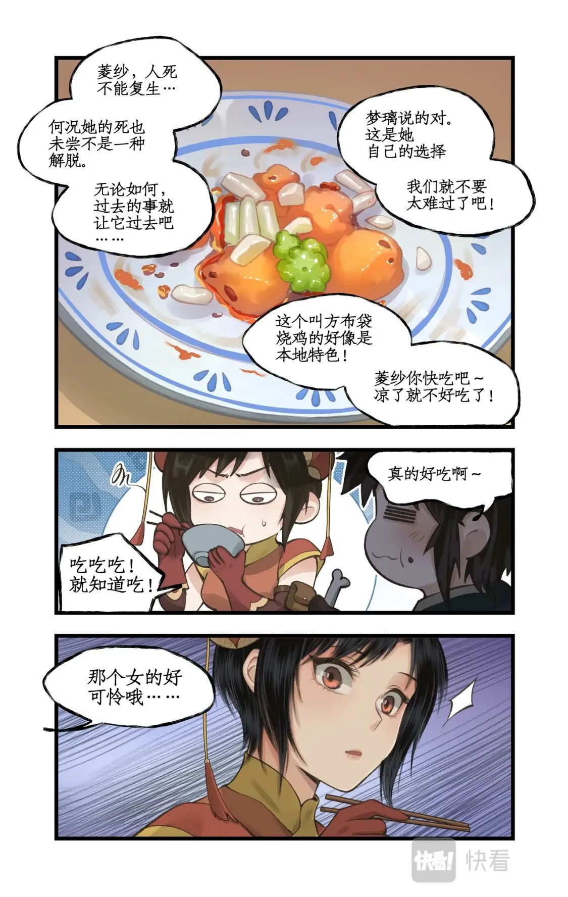 第36话 殉情 第17页