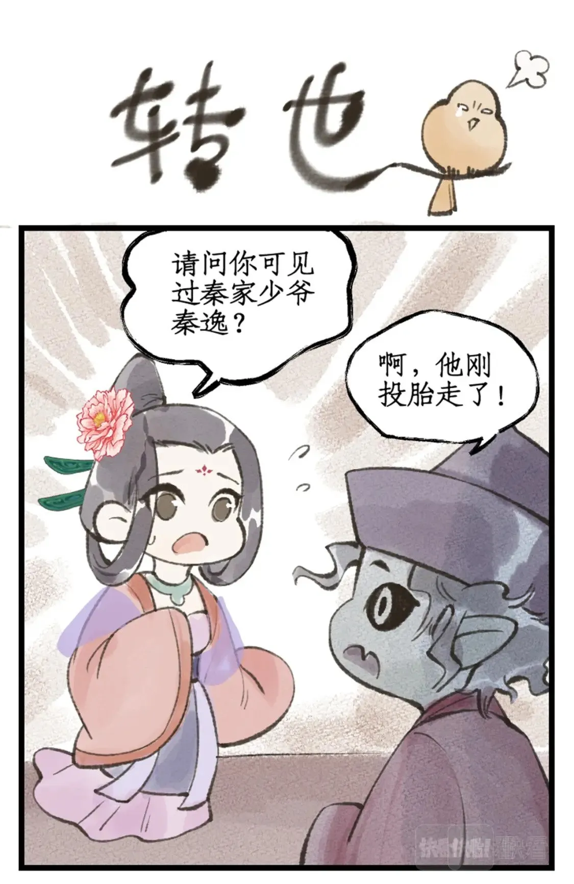 第36话 殉情 第18页