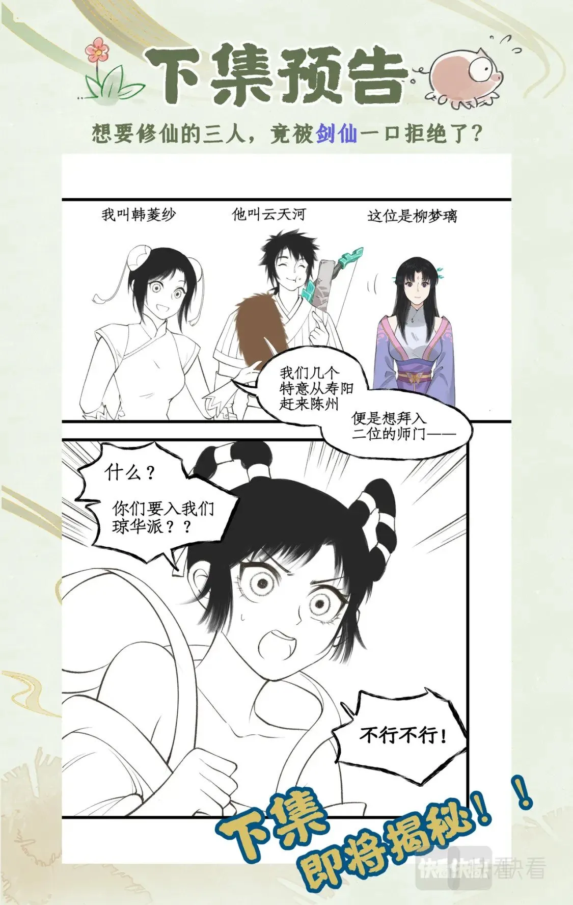 第36话 殉情 第24页