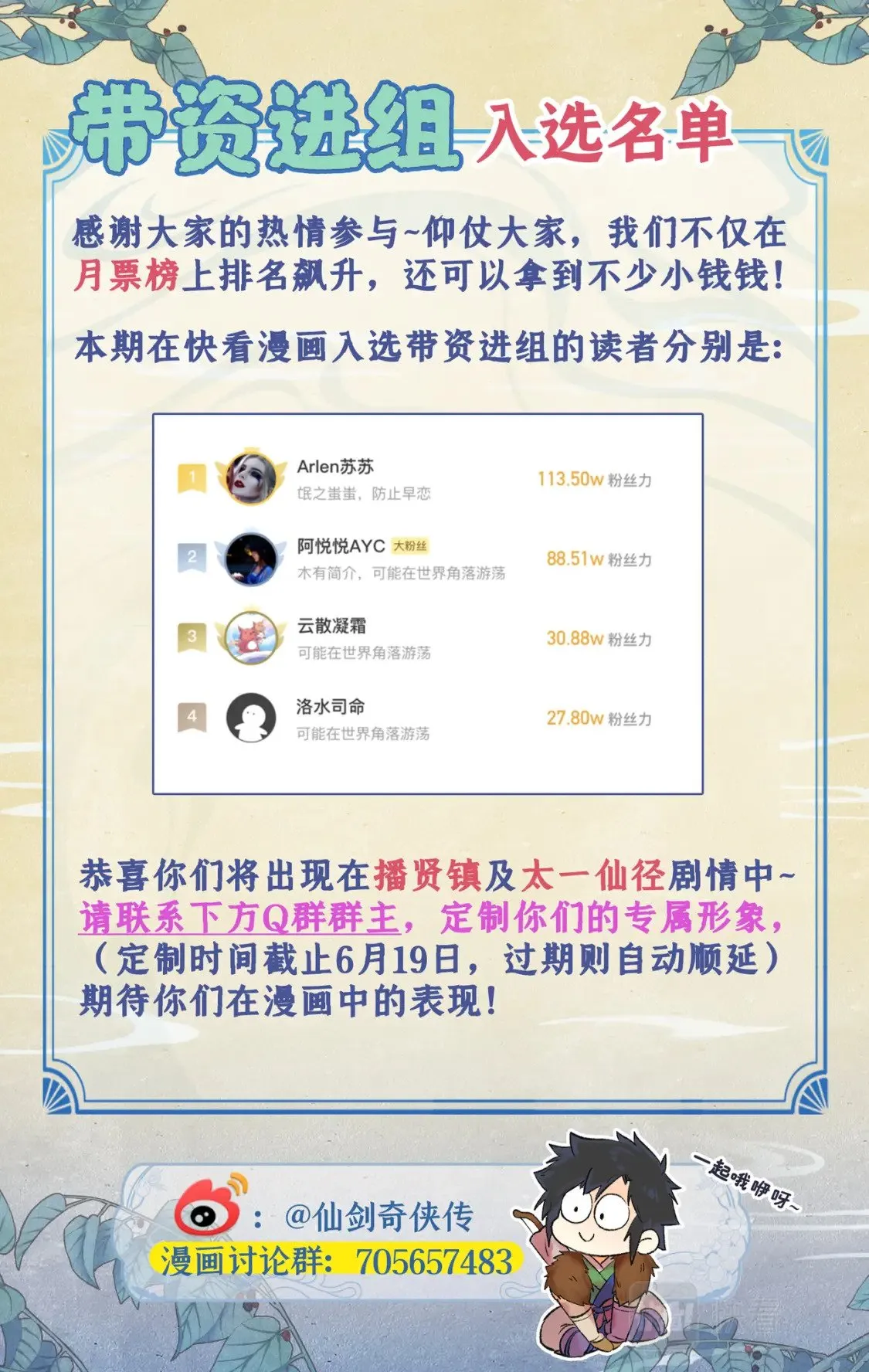 带资进组中奖名单 第1页