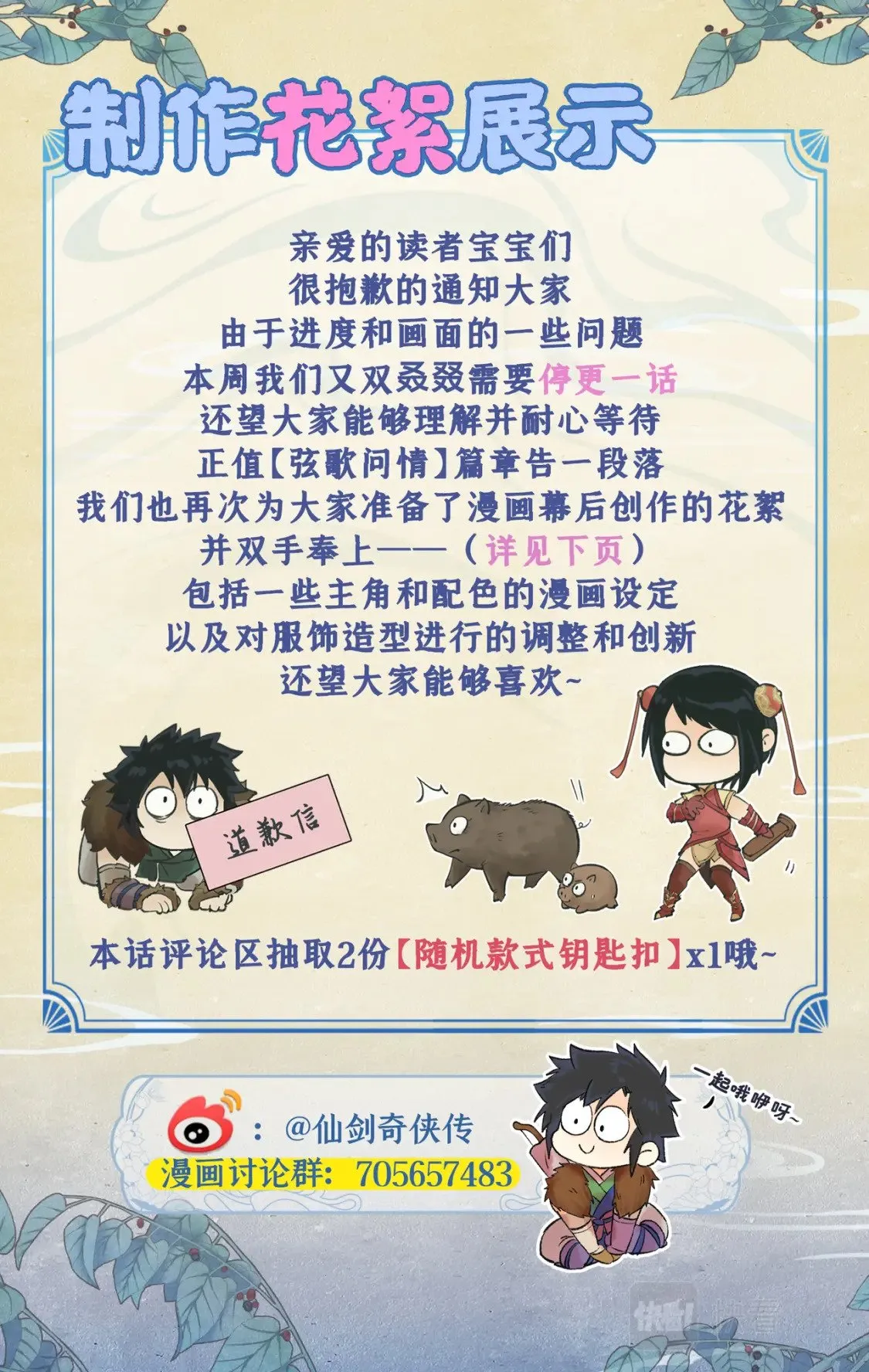 创作花絮2 第1页