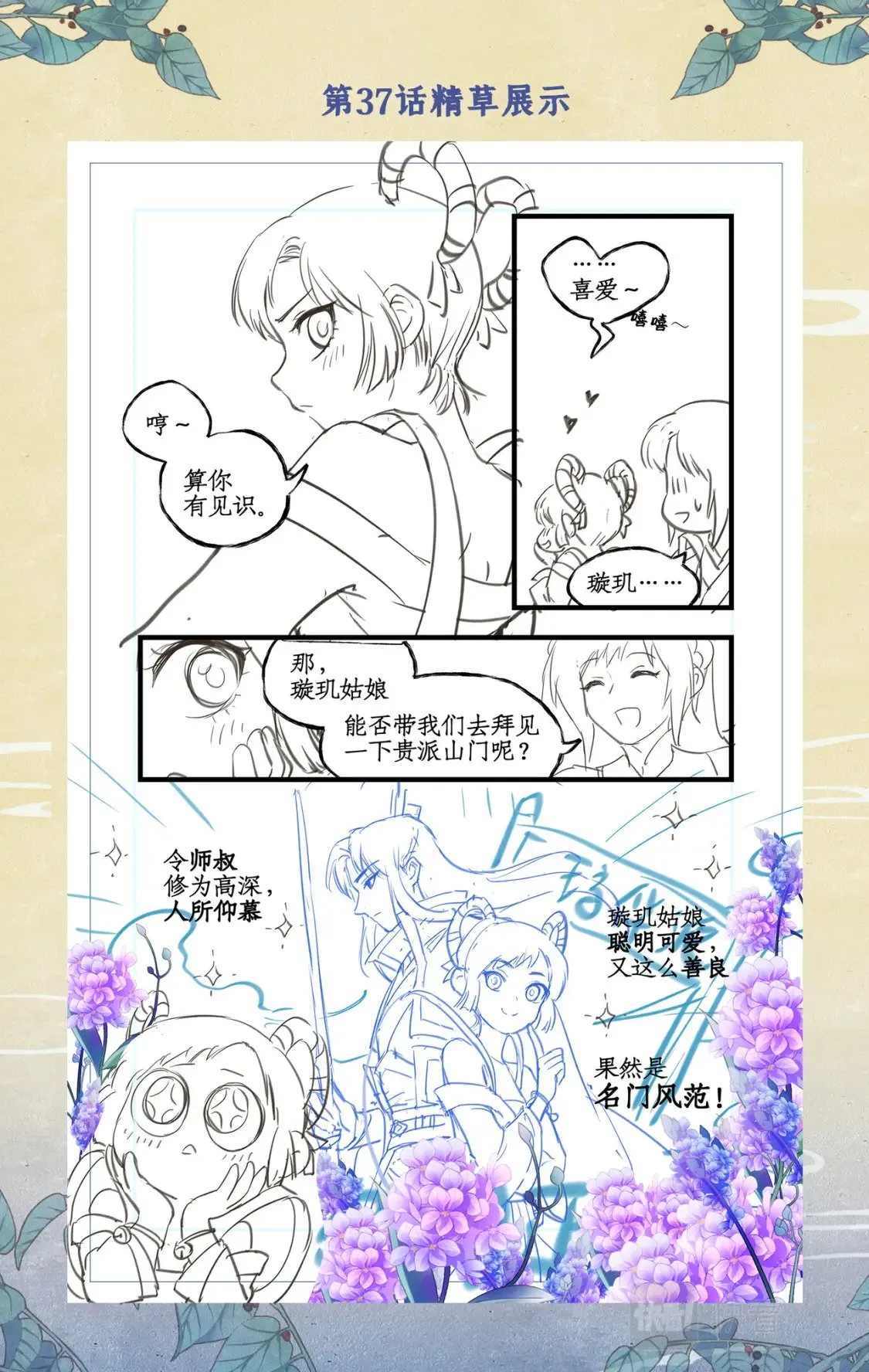 创作花絮2 第9页