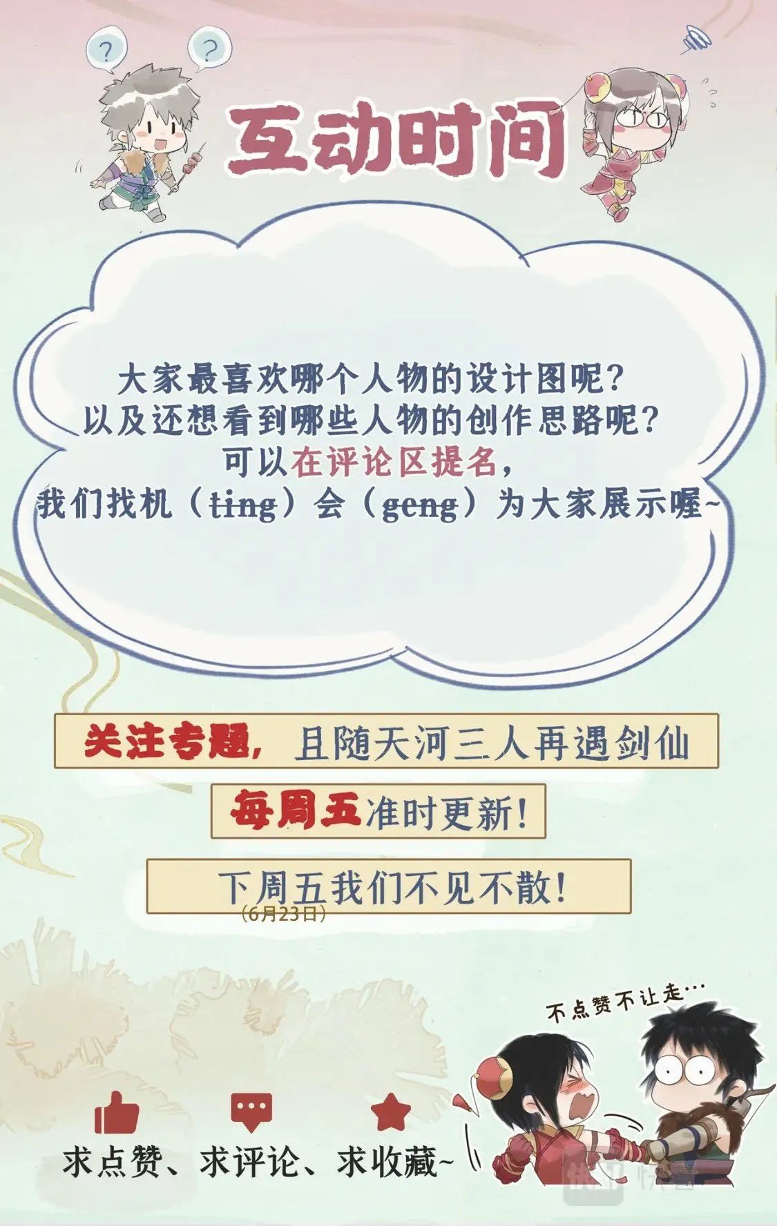 创作花絮2 第11页