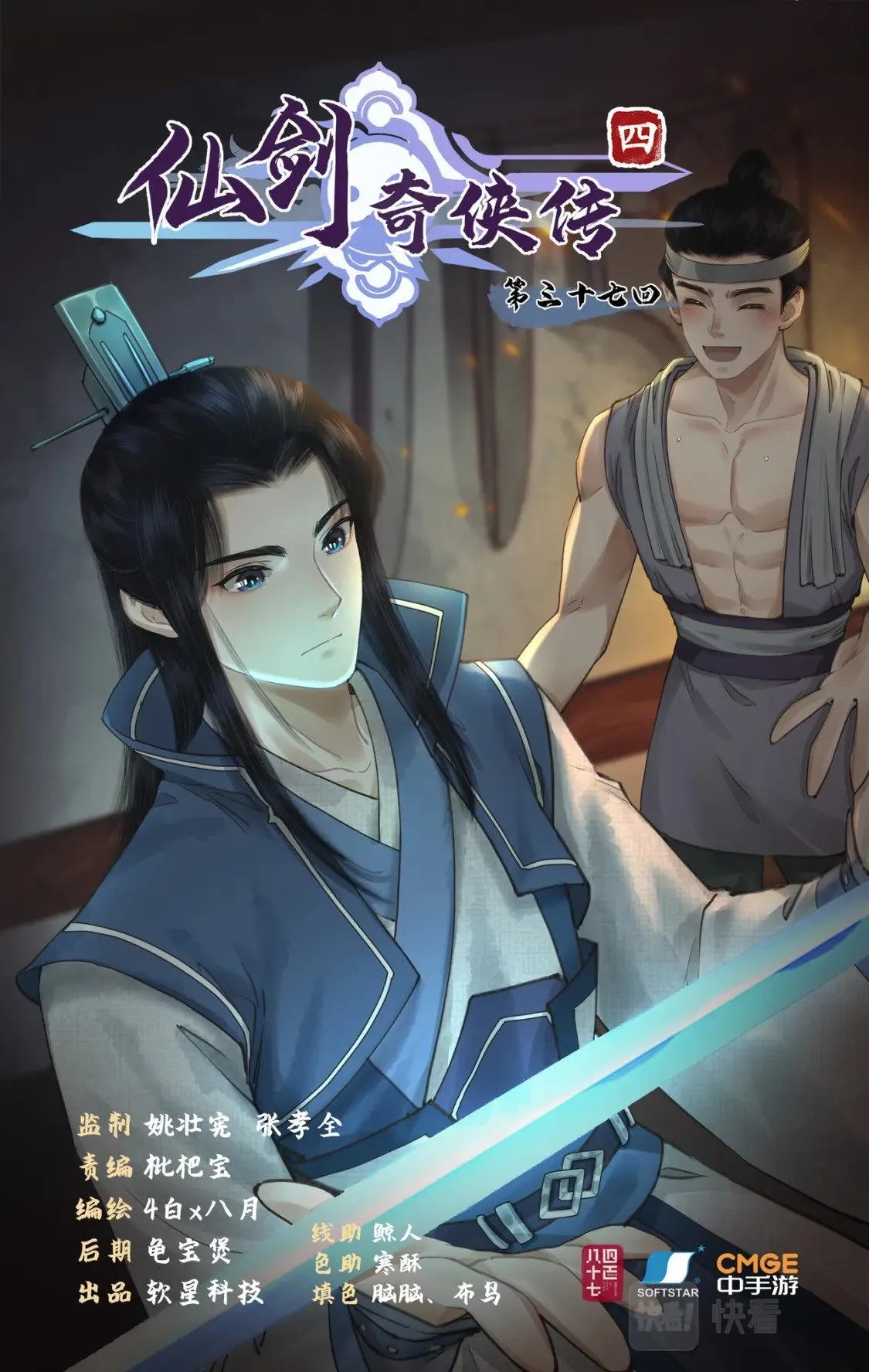 第37话 摆平剑仙 第1页