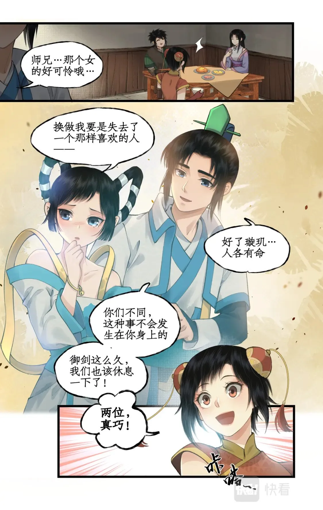 第37话 摆平剑仙 第2页