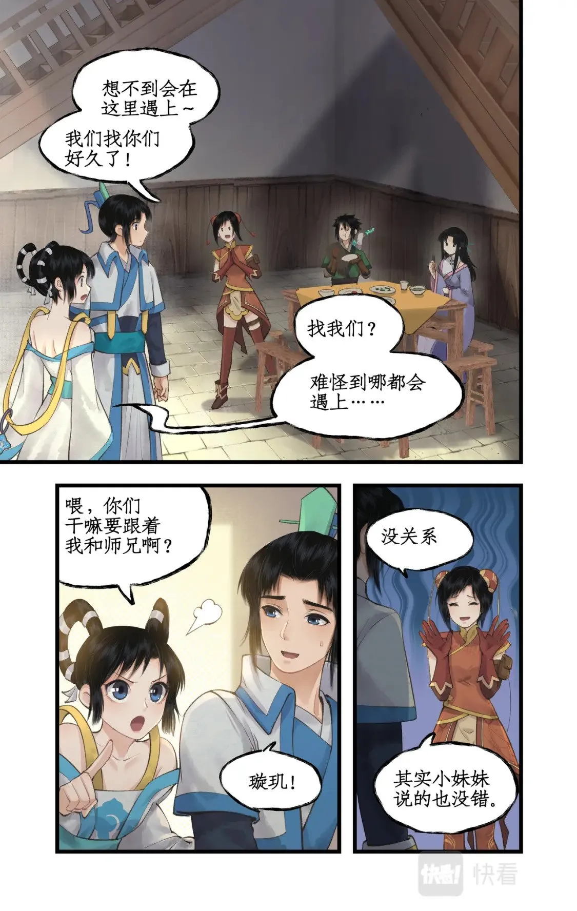 第37话 摆平剑仙 第3页