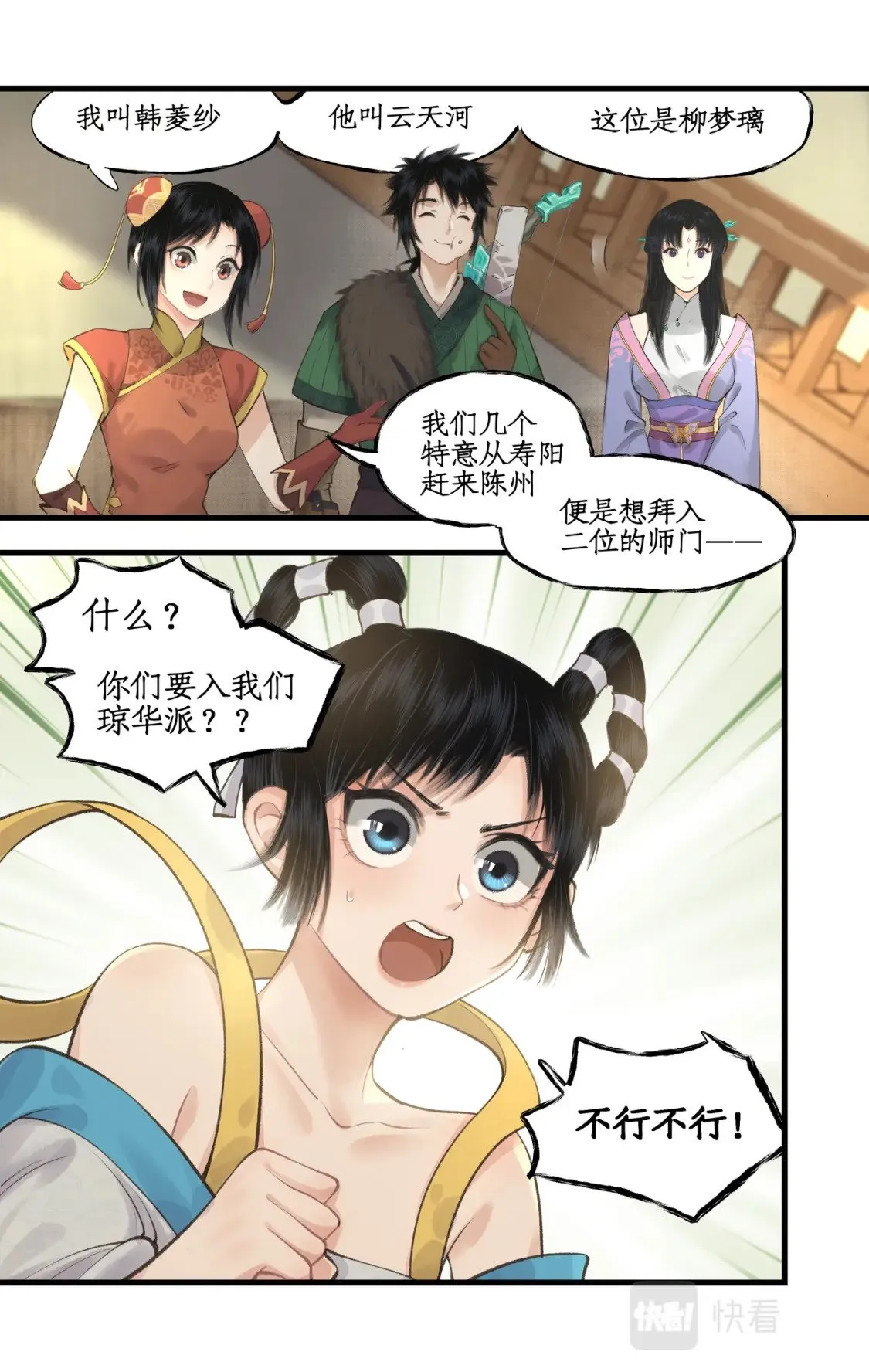 第37话 摆平剑仙 第4页