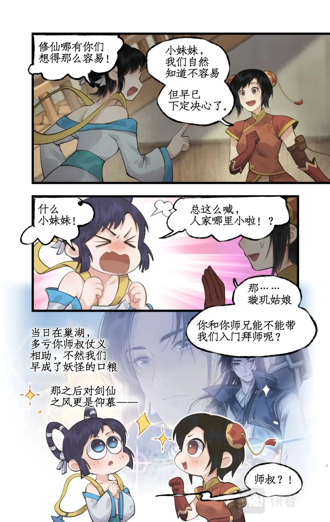 第37话 摆平剑仙 第5页