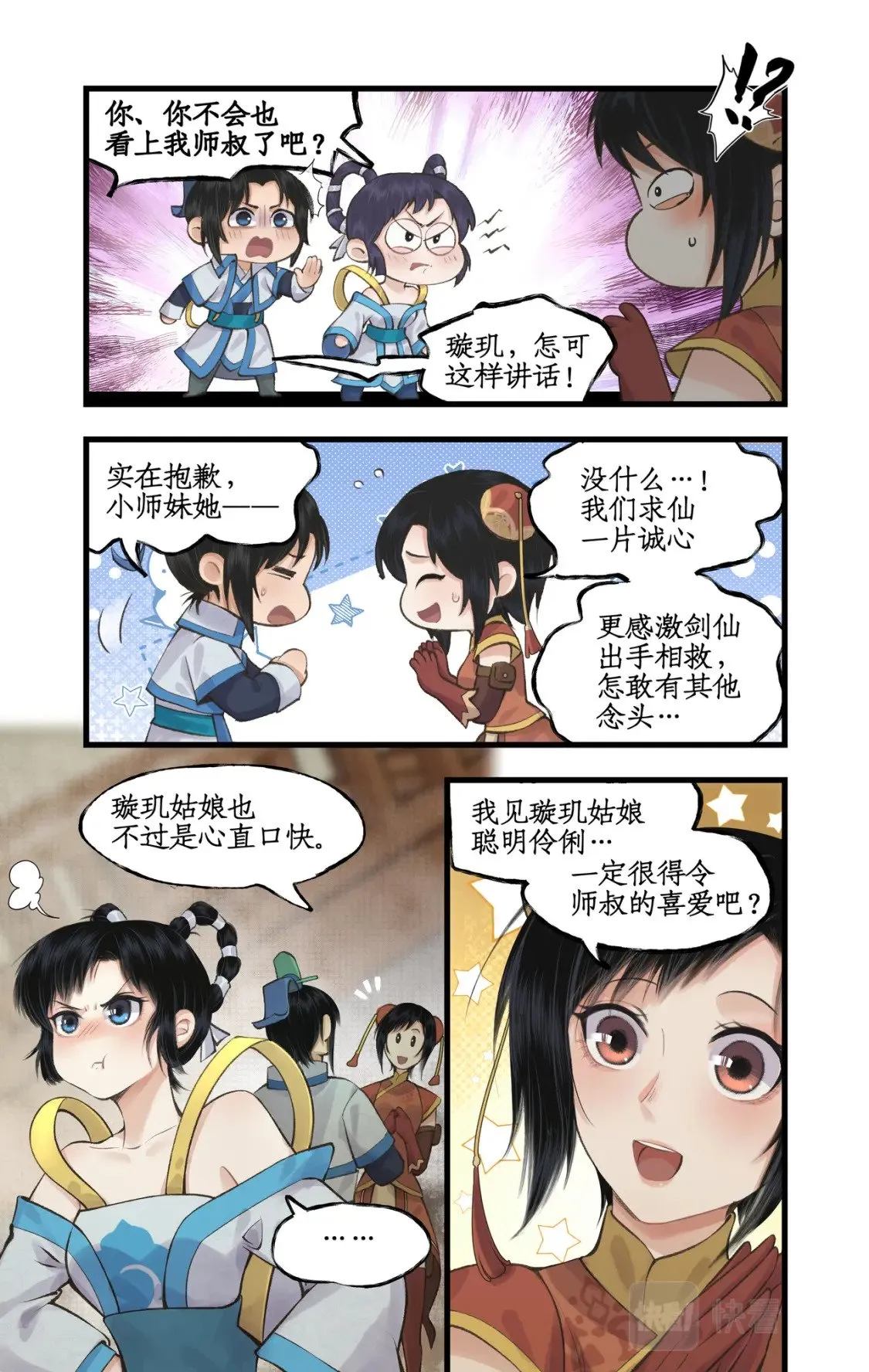 第37话 摆平剑仙 第6页