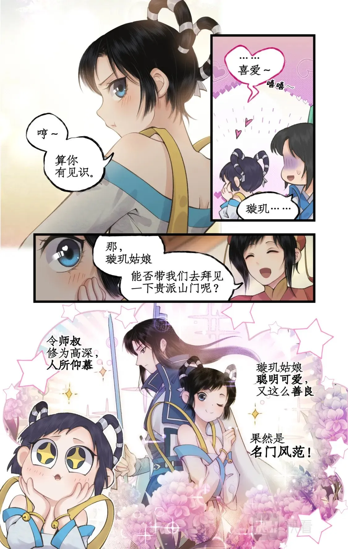 第37话 摆平剑仙 第7页