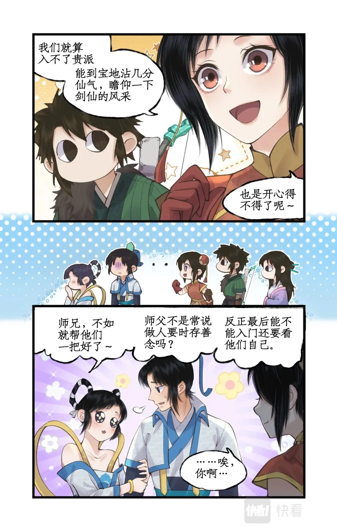 第37话 摆平剑仙 第8页