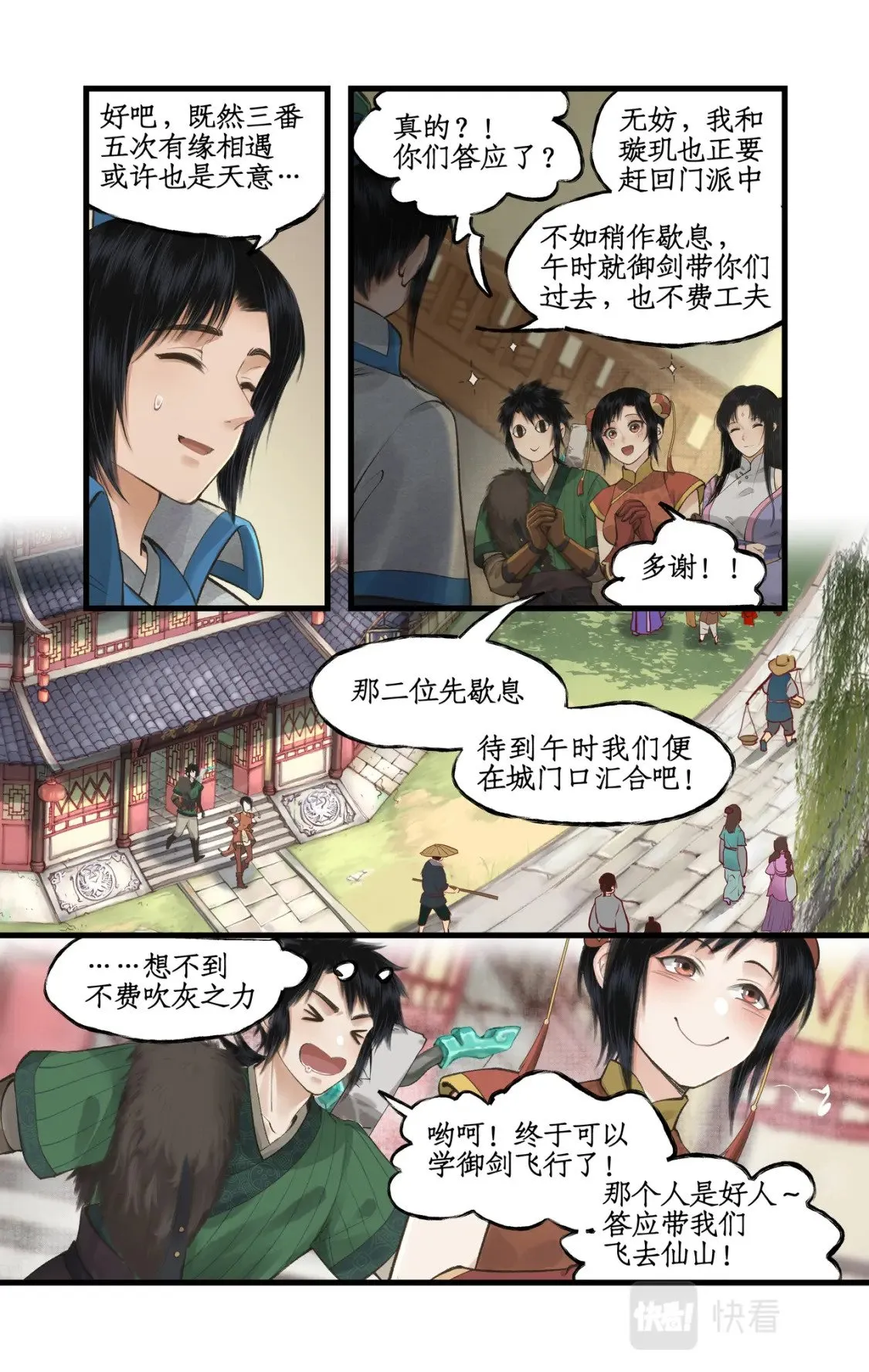 第37话 摆平剑仙 第9页