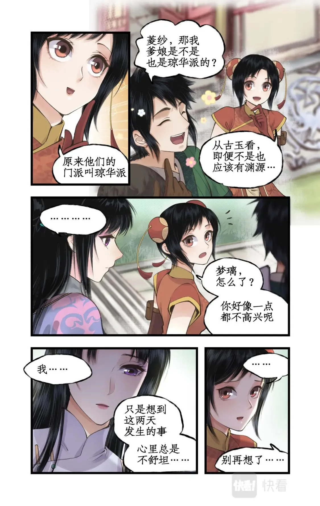 第37话 摆平剑仙 第10页