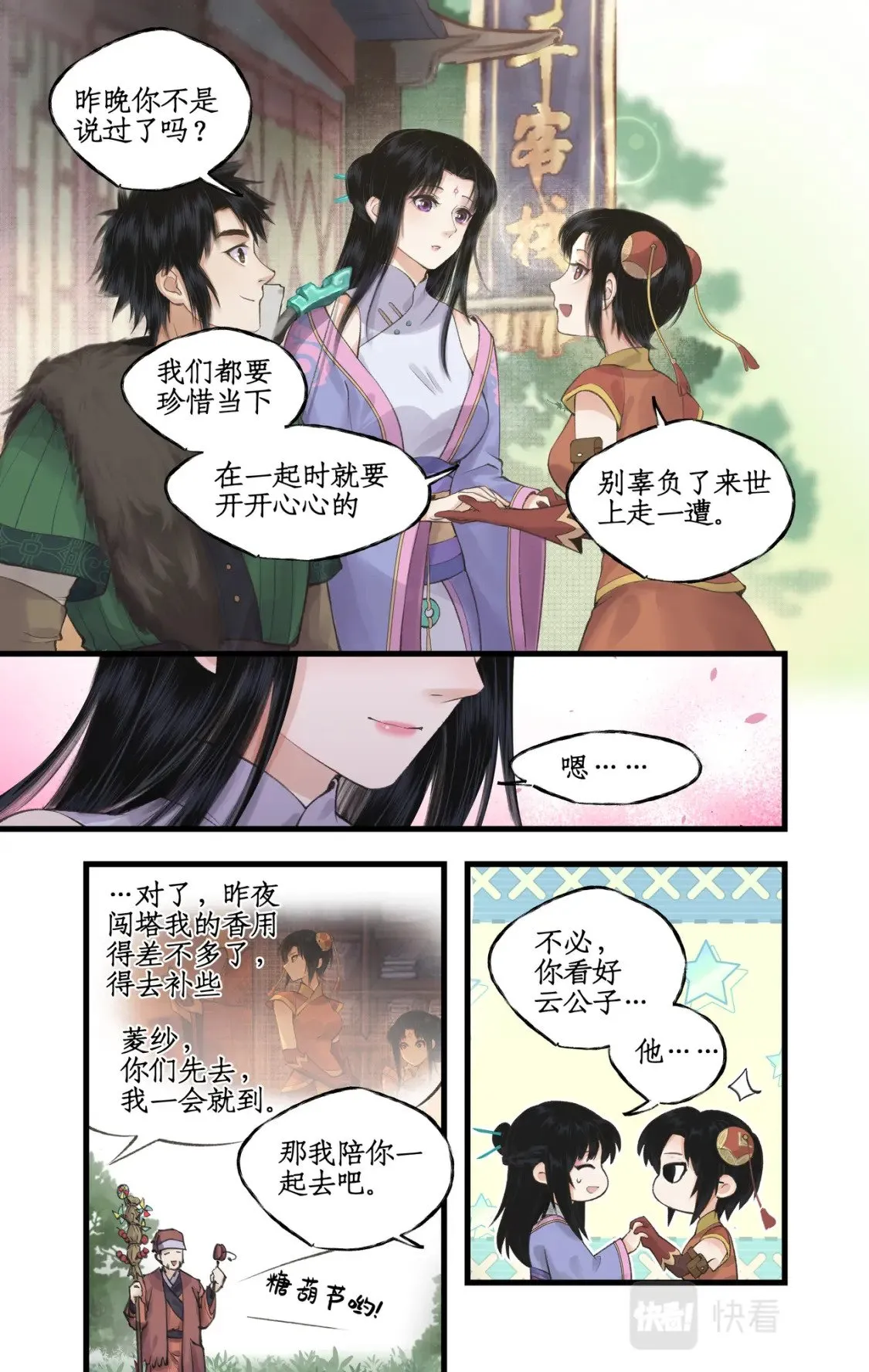 第37话 摆平剑仙 第11页