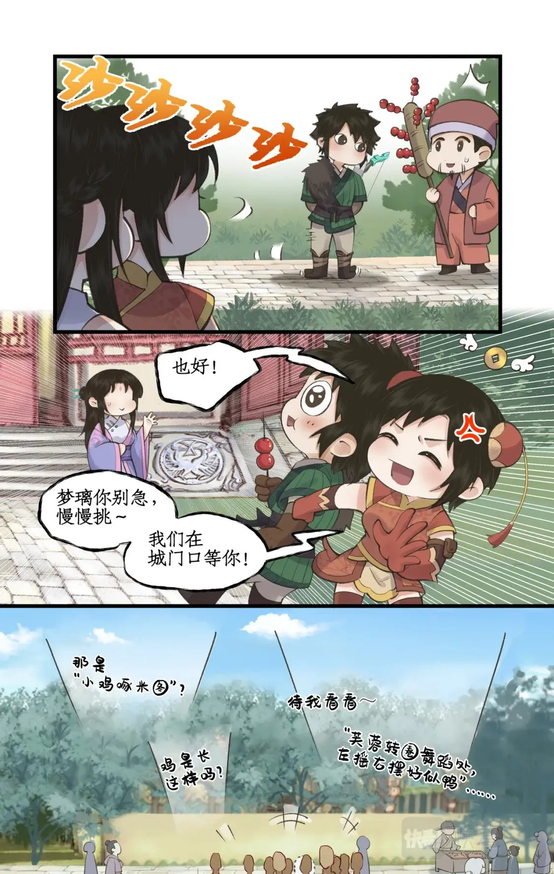第37话 摆平剑仙 第12页