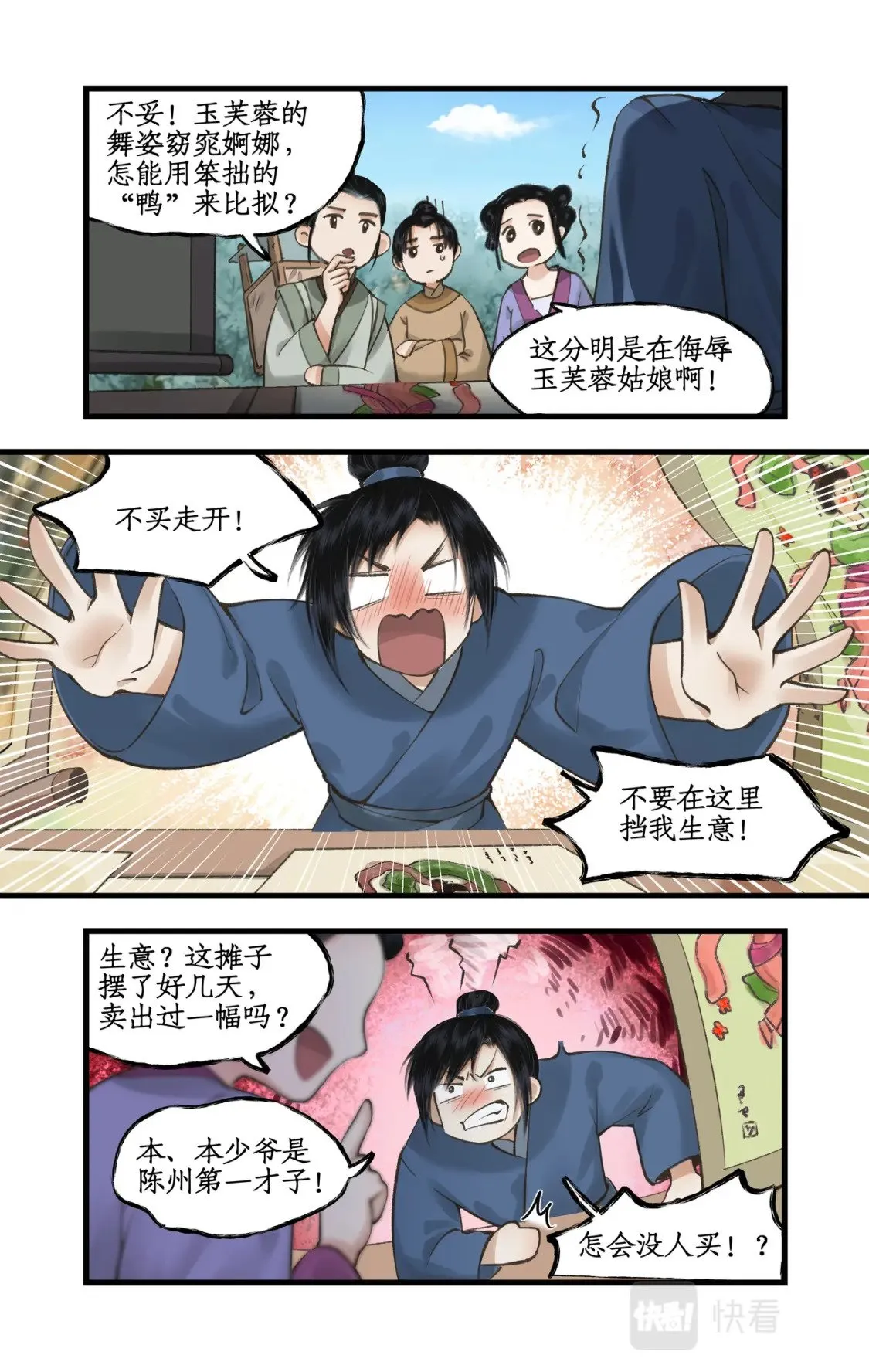 第37话 摆平剑仙 第13页