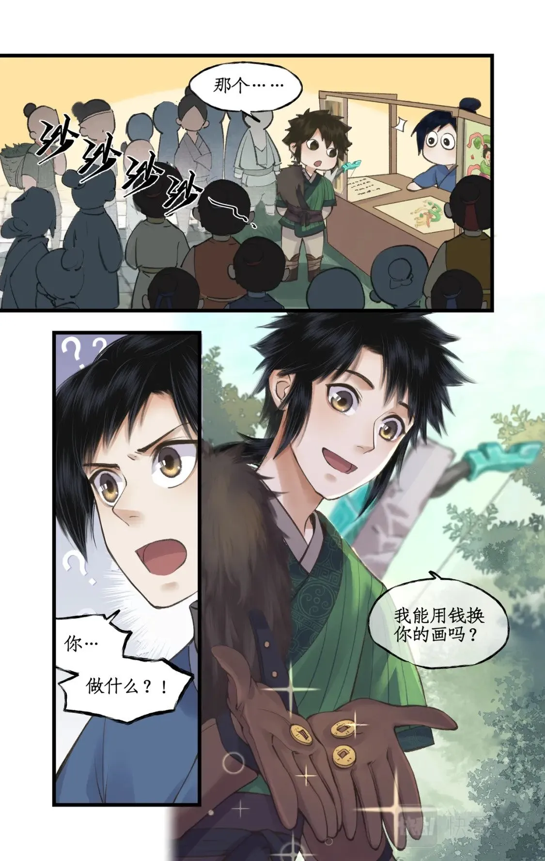 第37话 摆平剑仙 第14页