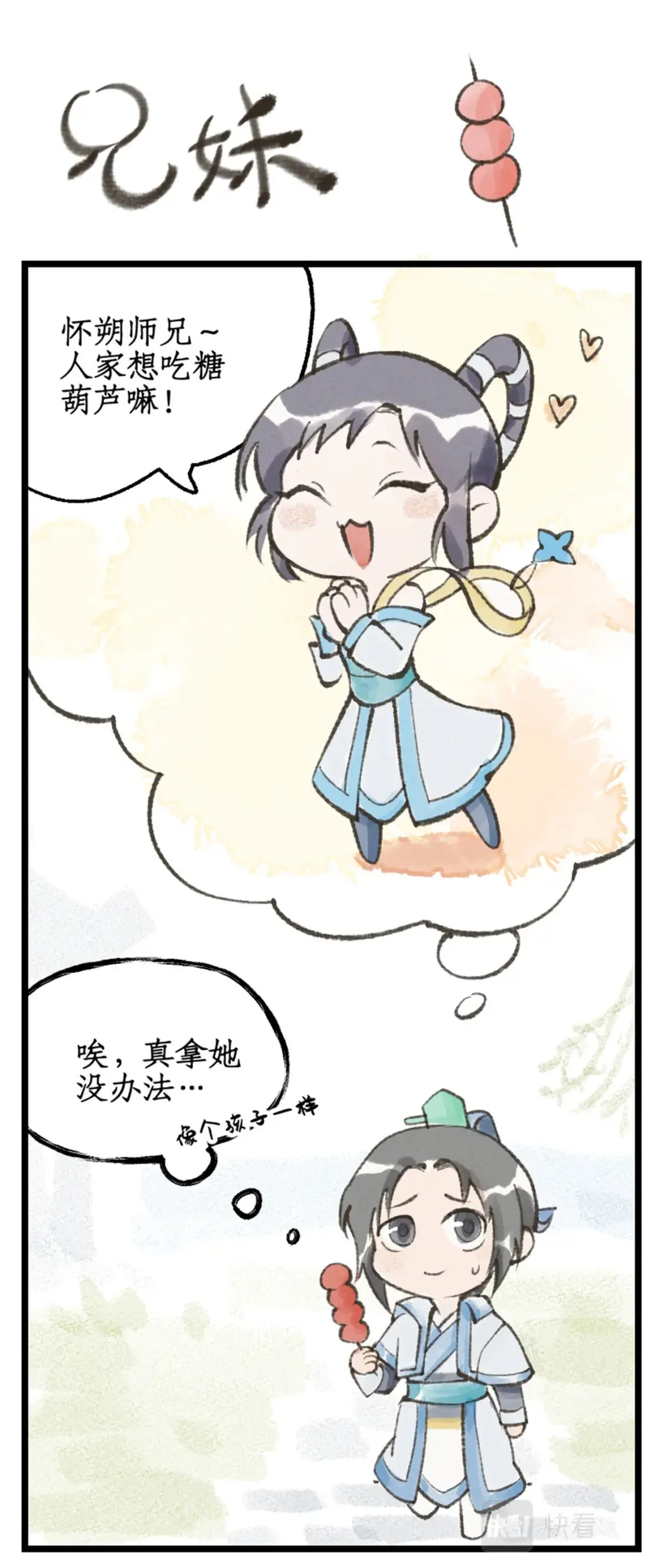 第37话 摆平剑仙 第15页