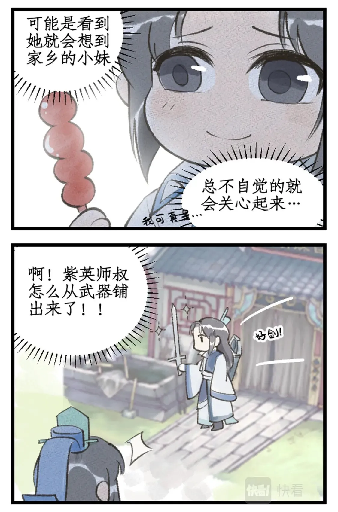 第37话 摆平剑仙 第16页