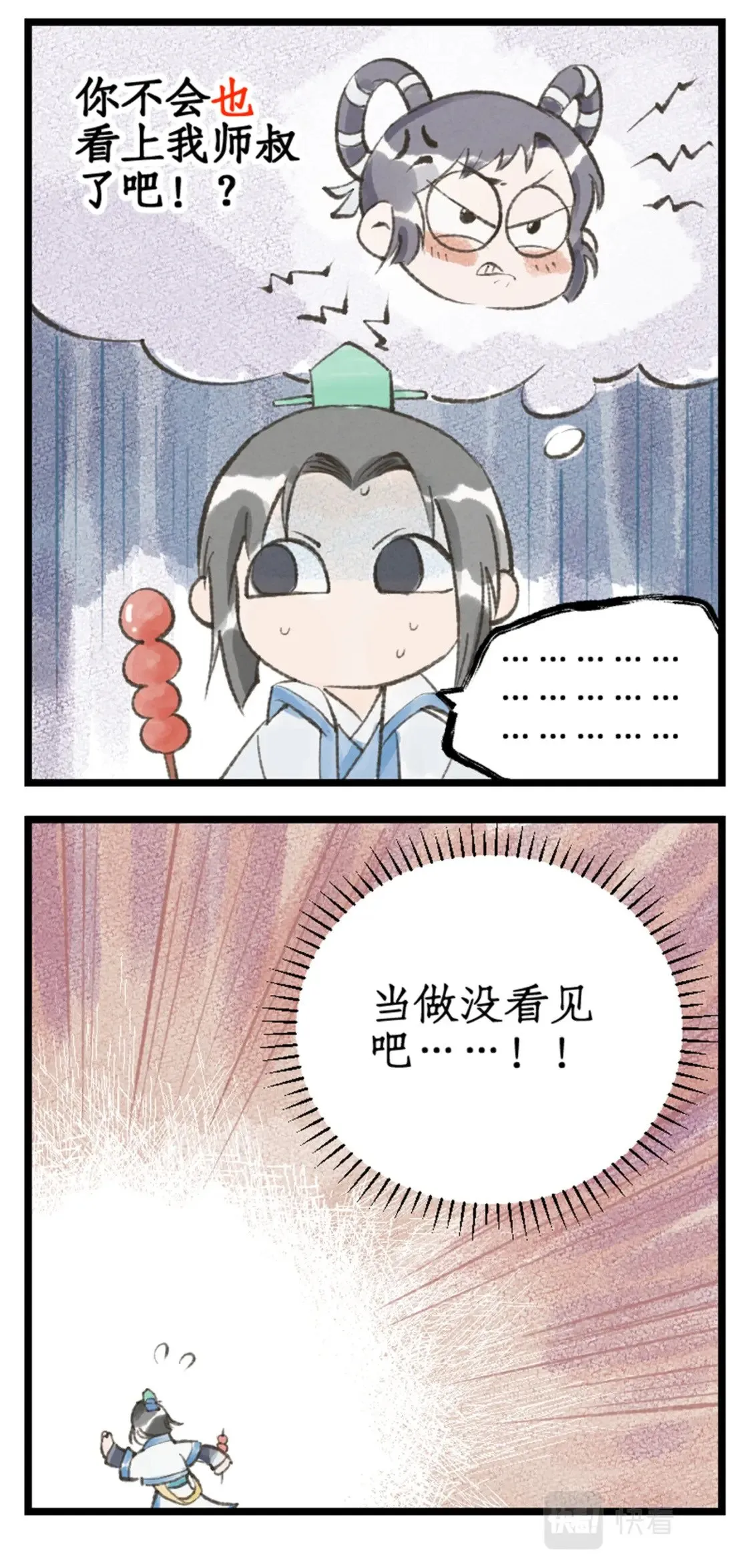 第37话 摆平剑仙 第17页