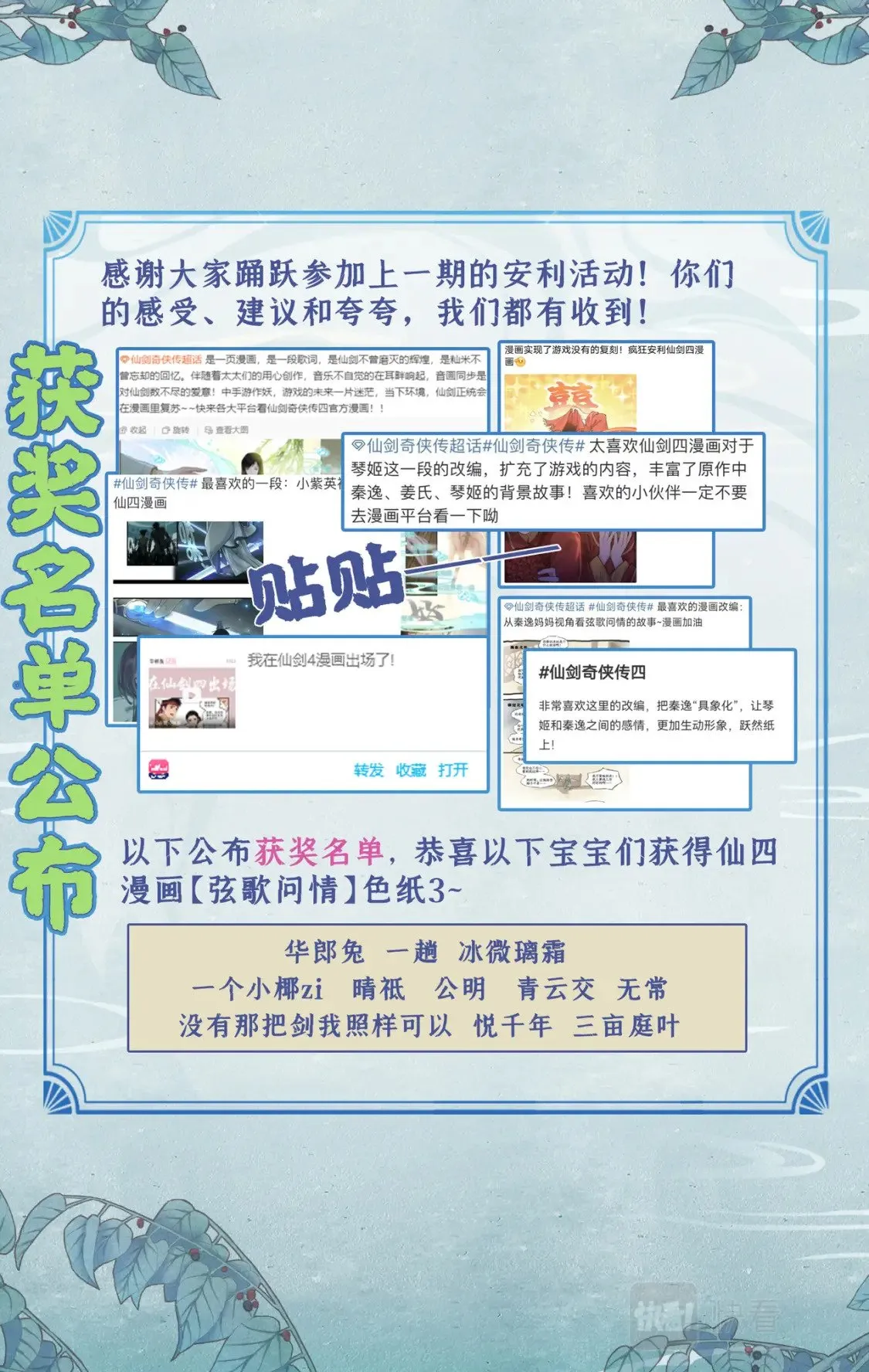 第37话 摆平剑仙 第18页