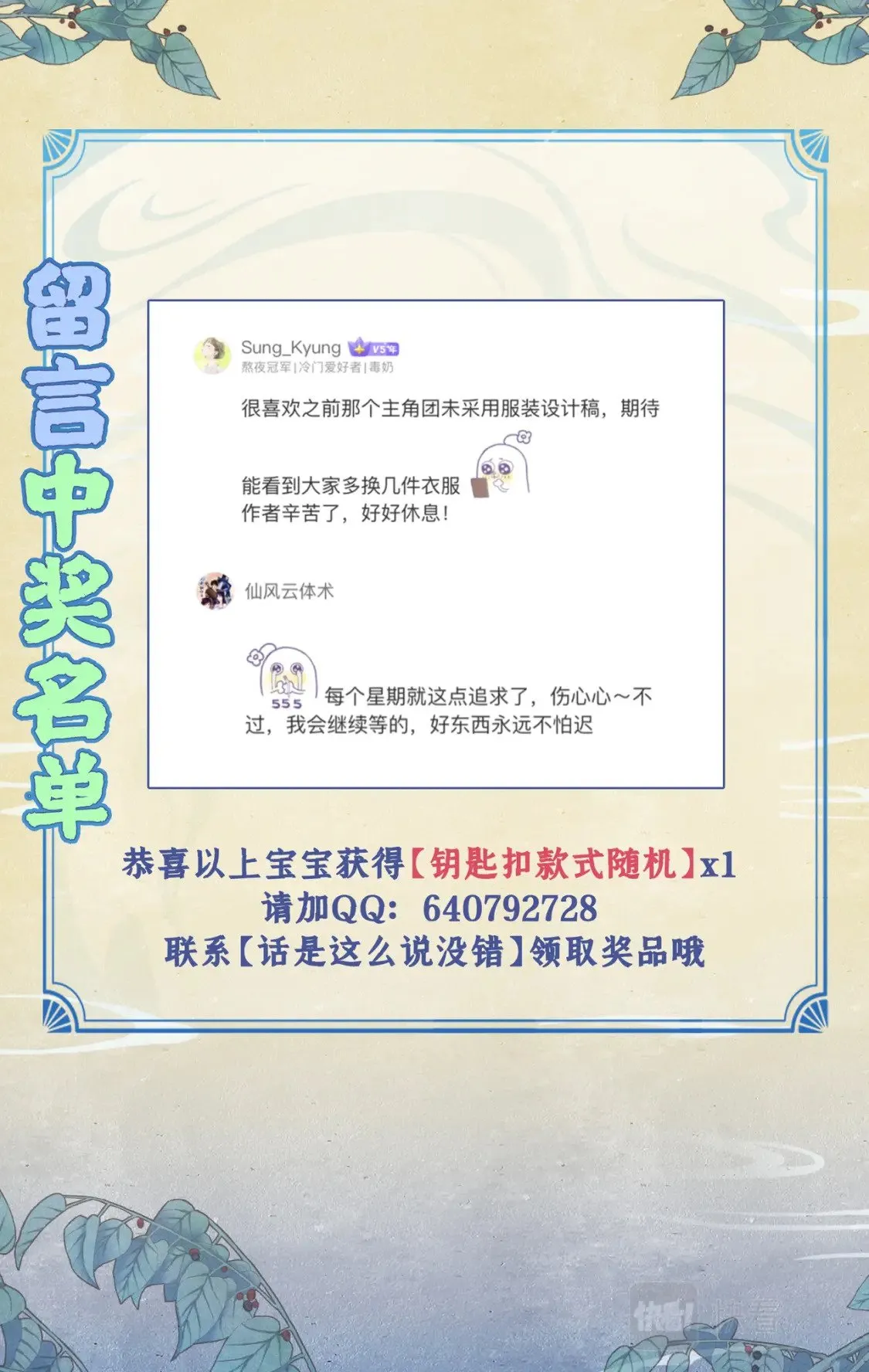第37话 摆平剑仙 第19页