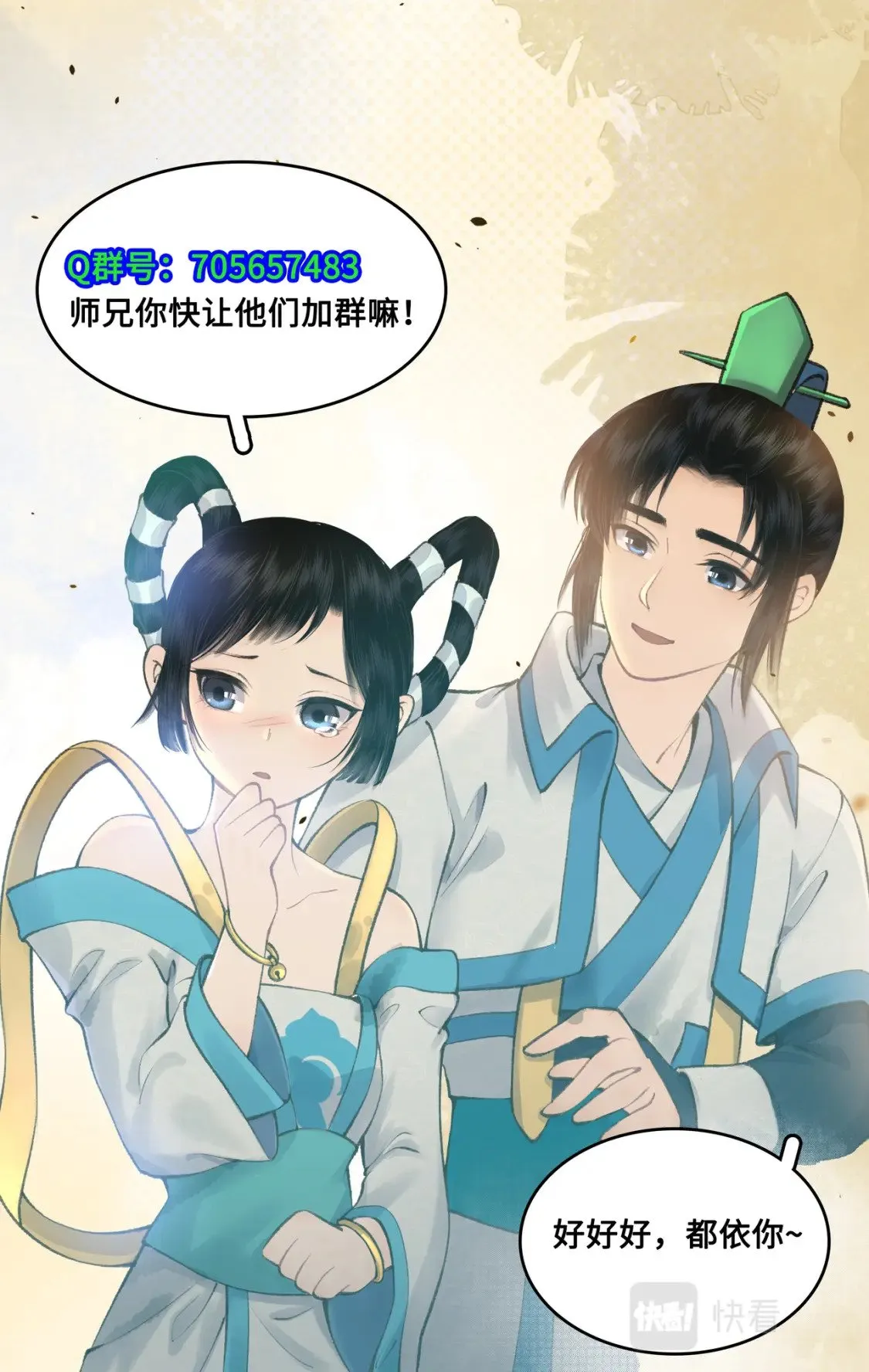 第37话 摆平剑仙 第20页