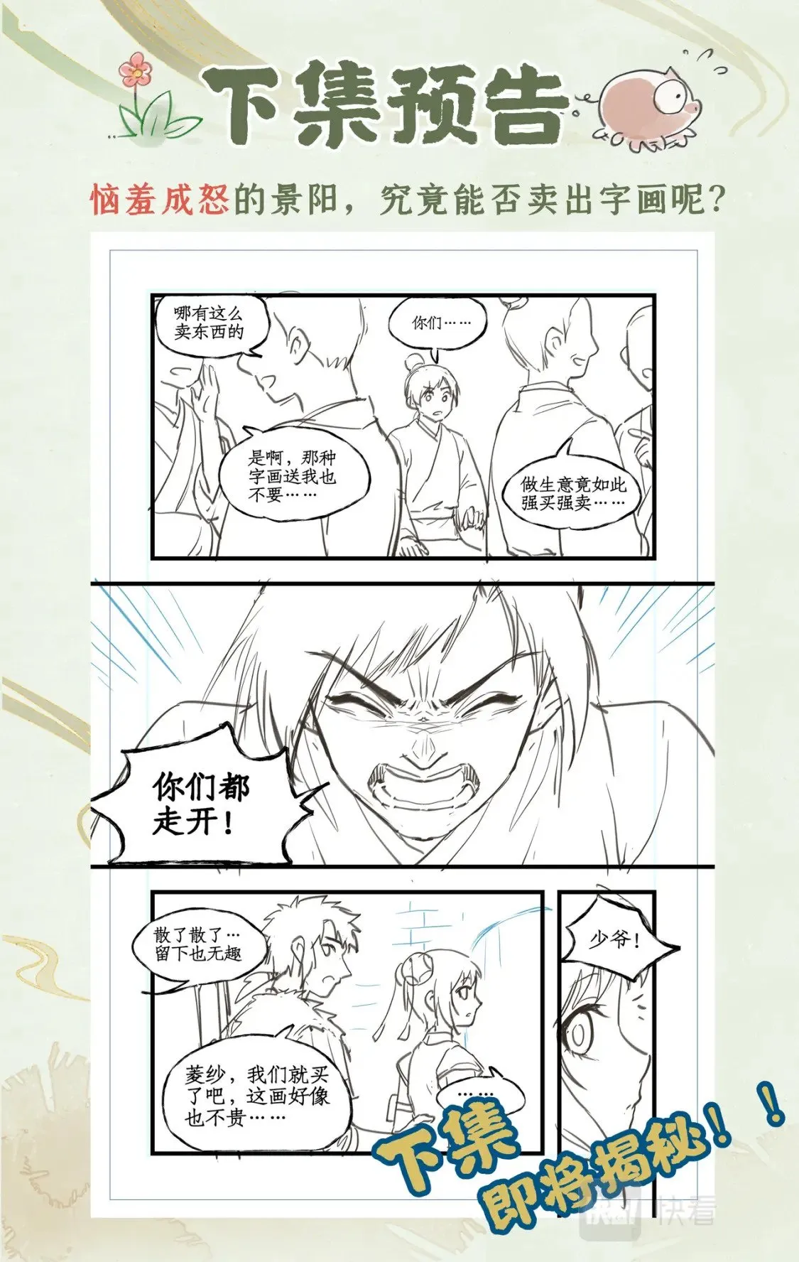 第37话 摆平剑仙 第21页