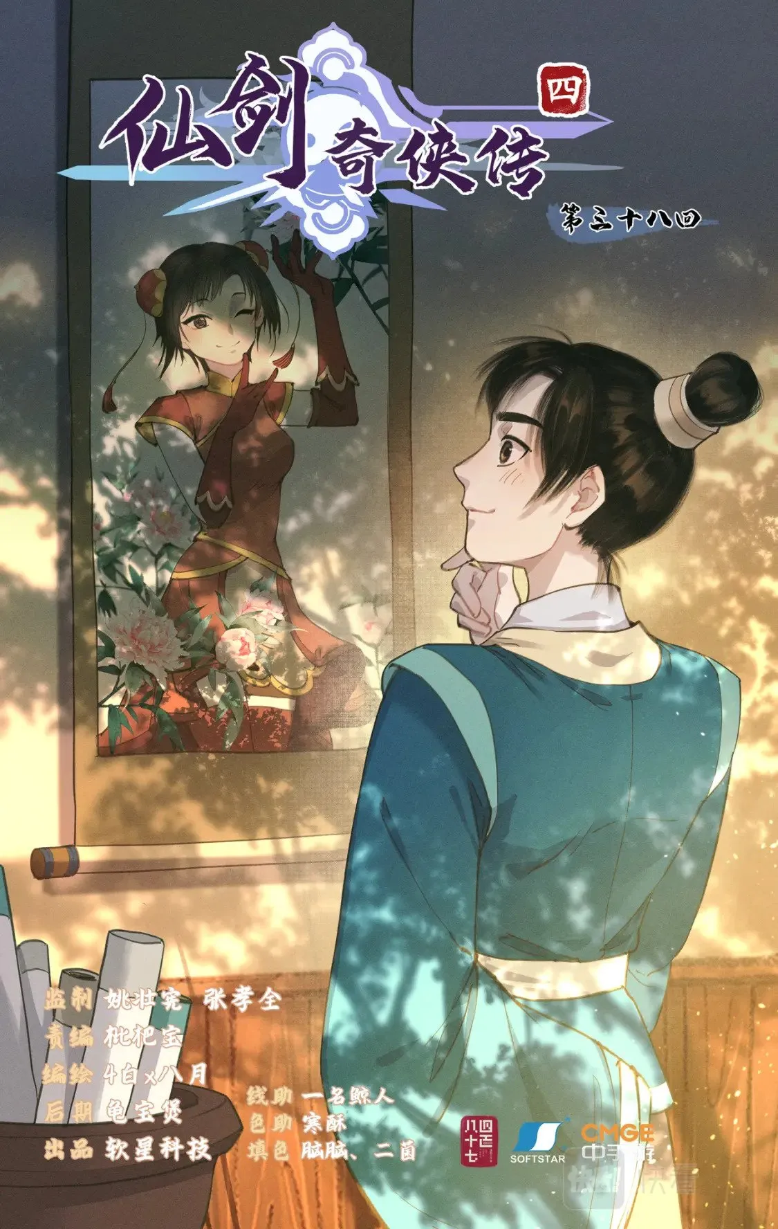 第38话 蜀中巨富 第1页