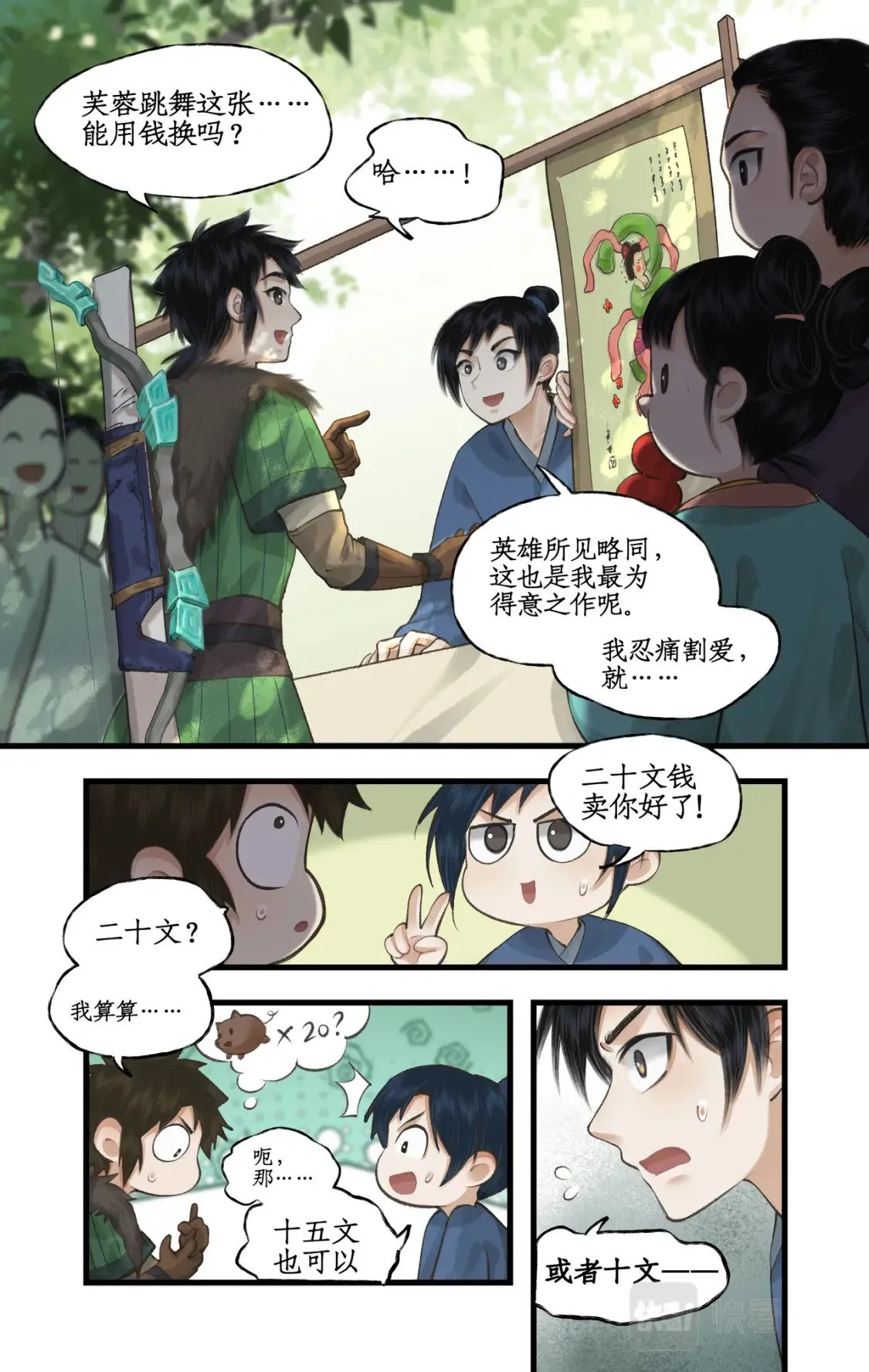 第38话 蜀中巨富 第2页