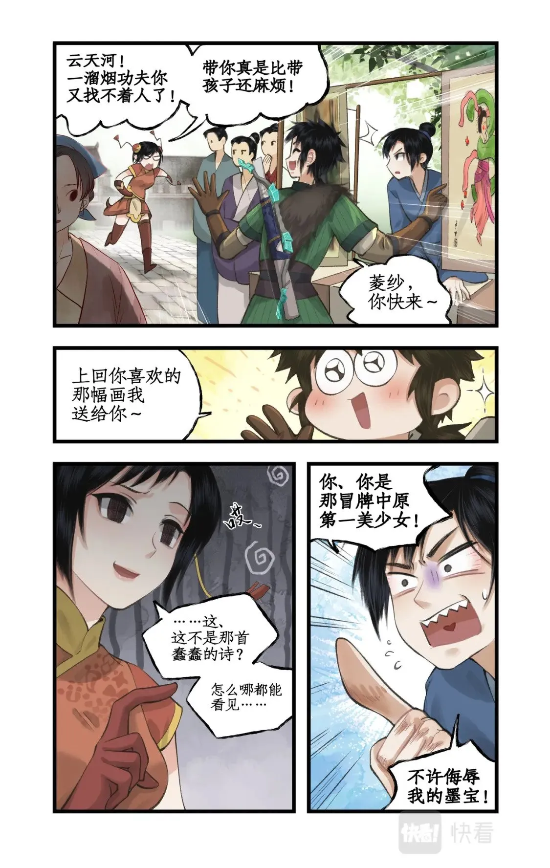 第38话 蜀中巨富 第3页